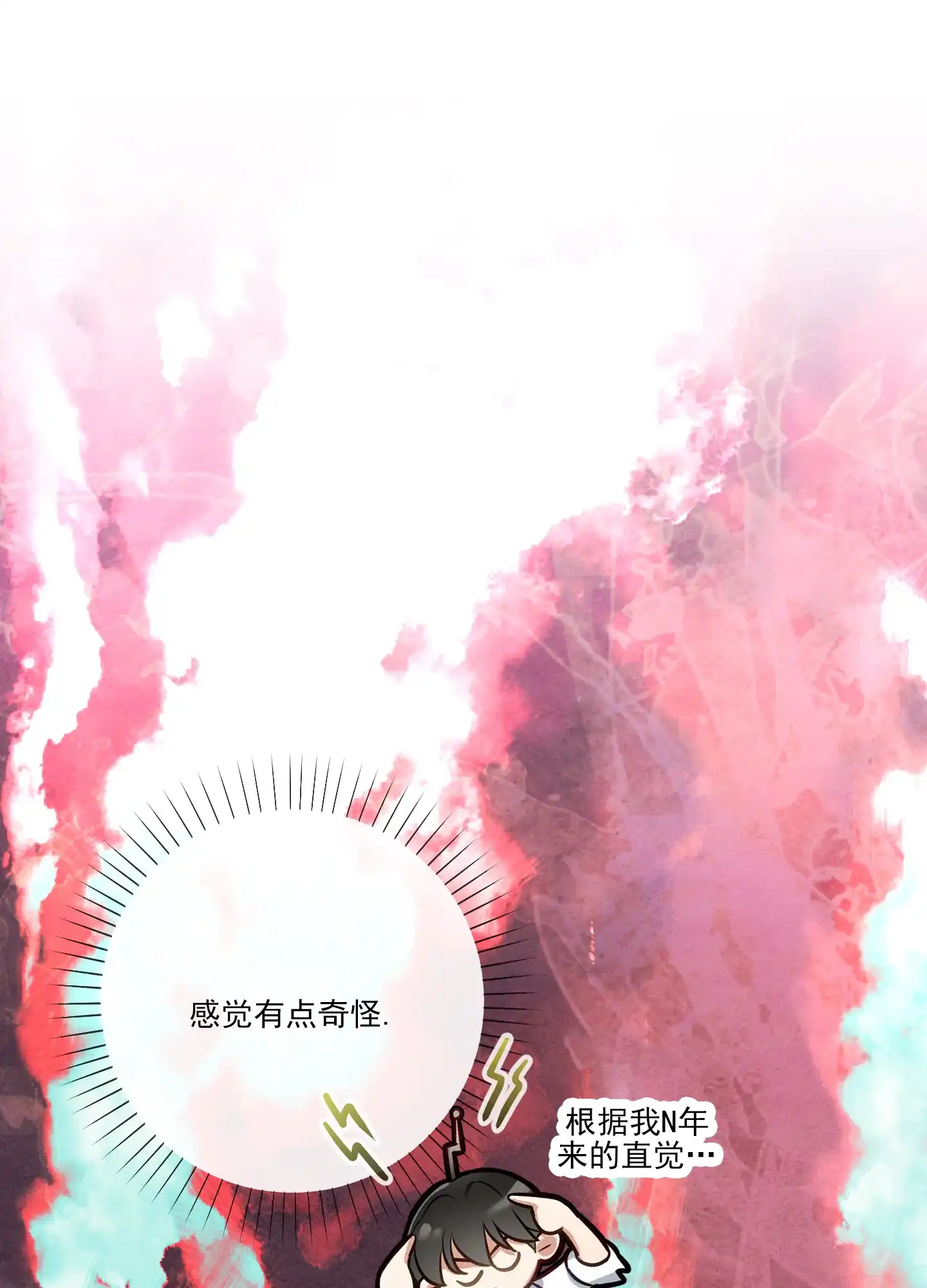 《全体起立》第43话 第23页