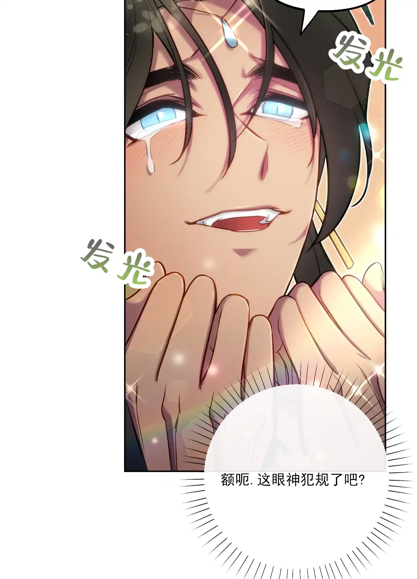 《全体起立》第44话 第2页