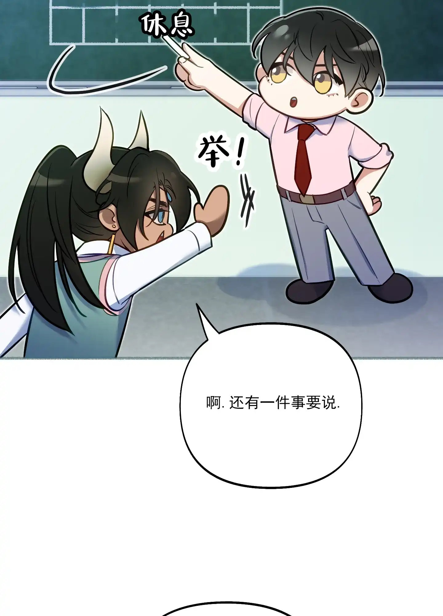 《全体起立》第44话 第13页