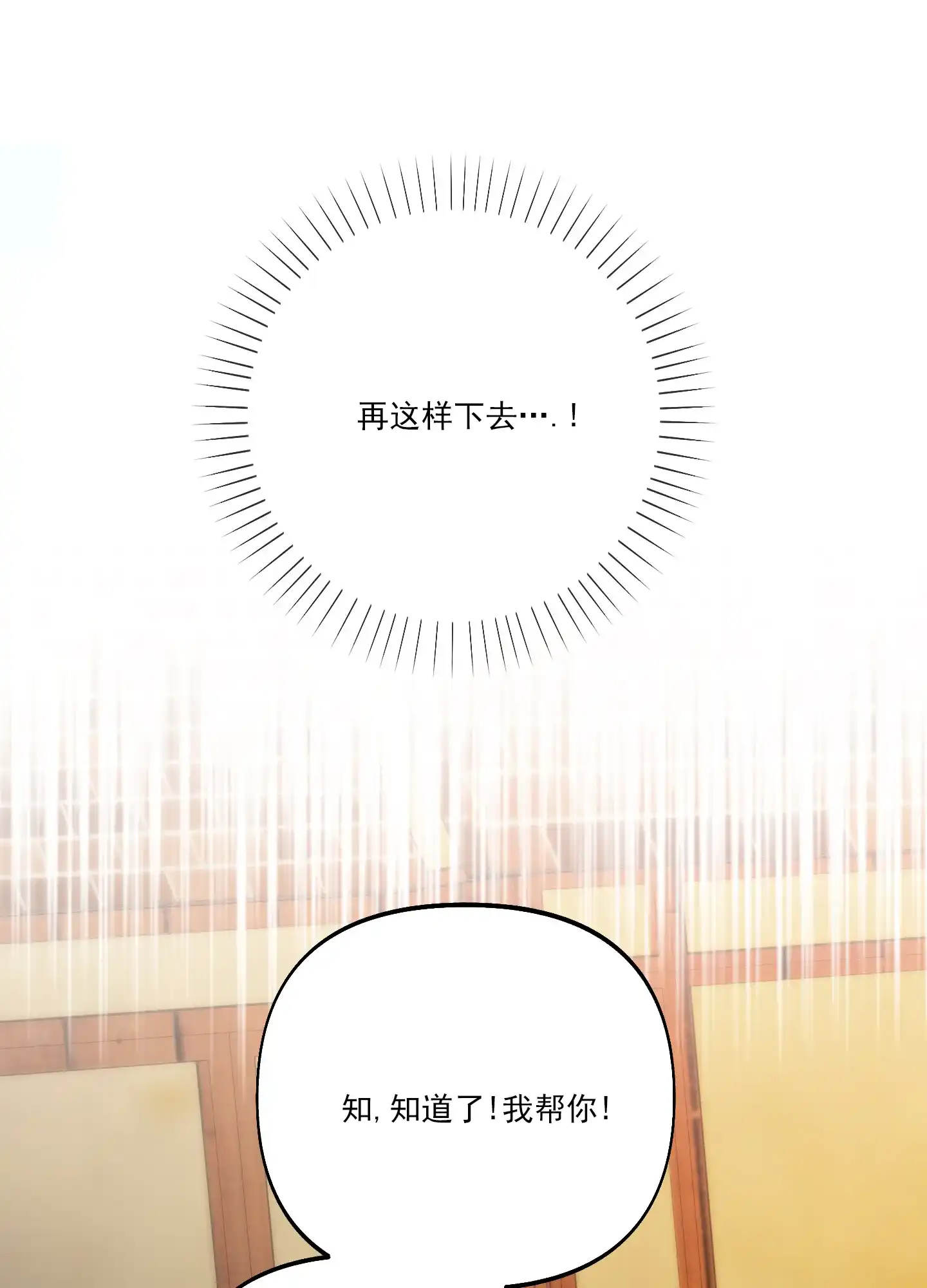 《全体起立》第44话 第5页