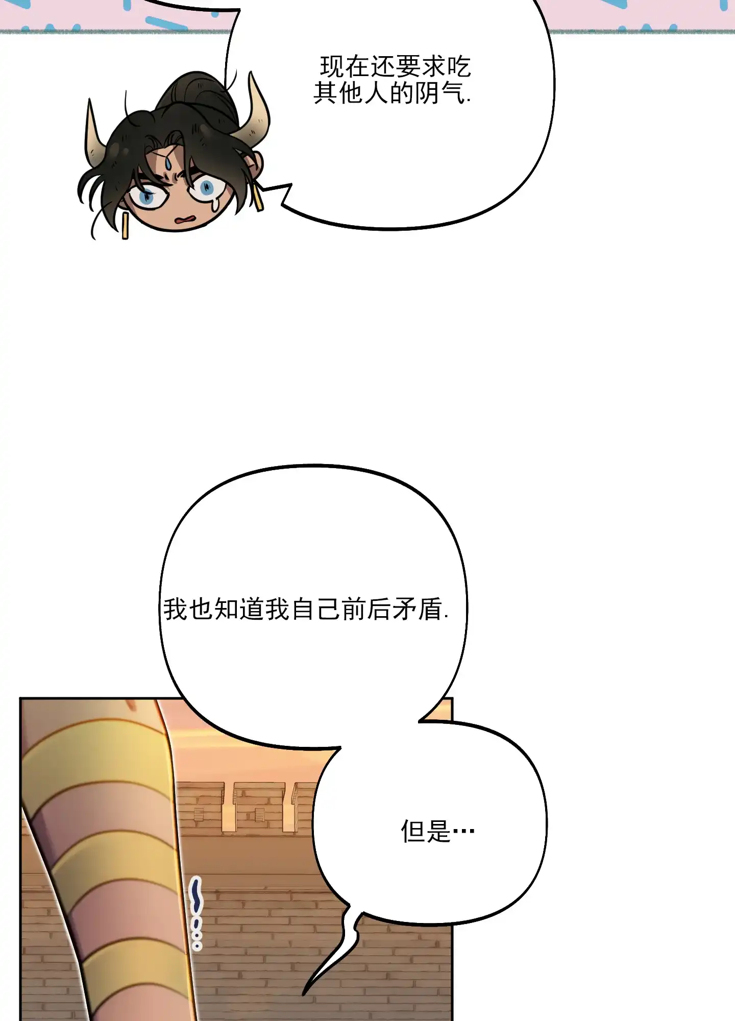 《全体起立》第44话 第20页