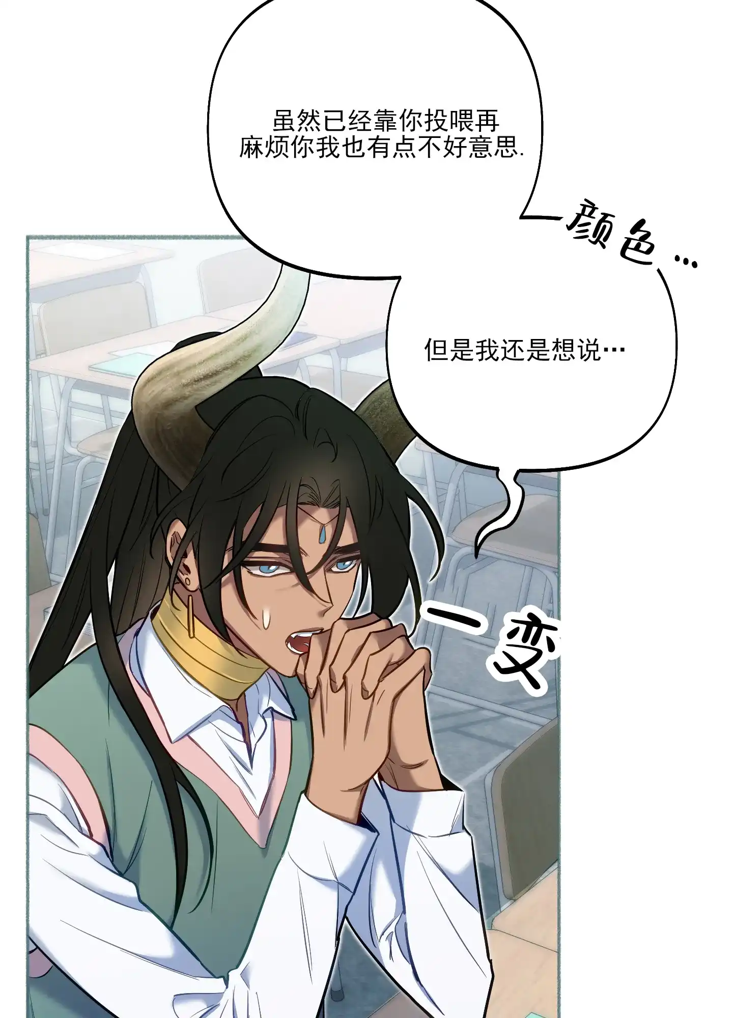 《全体起立》第44话 第14页
