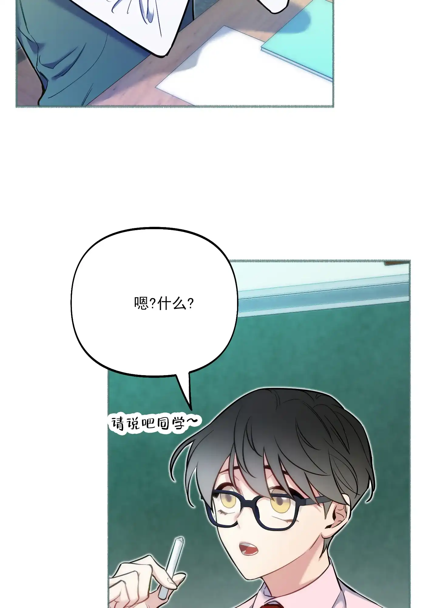 《全体起立》第44话 第15页