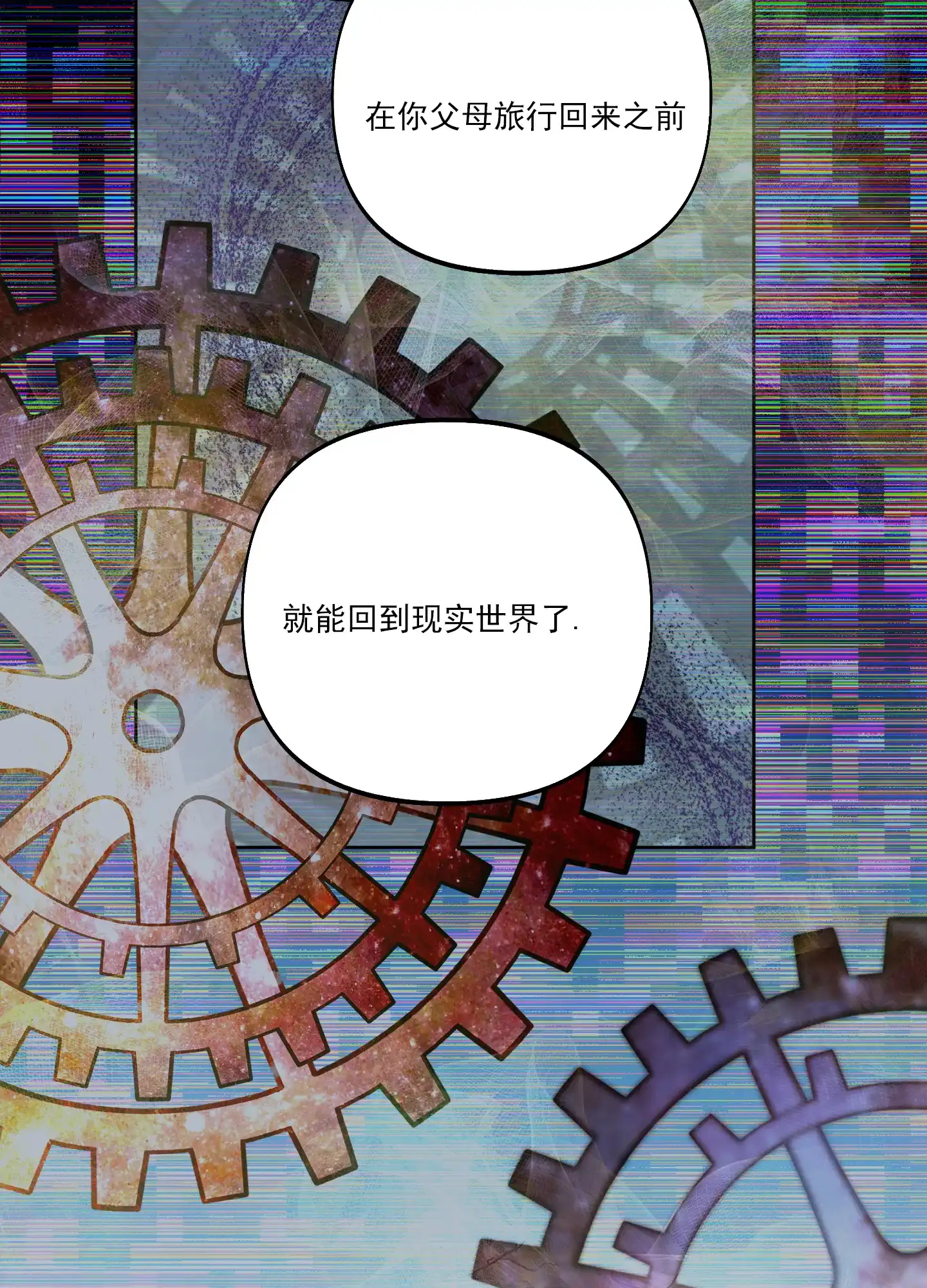 《全体起立》第45话 第28页