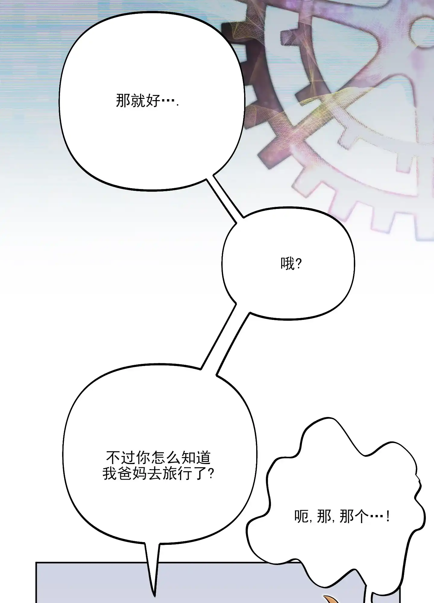 《全体起立》第45话 第29页