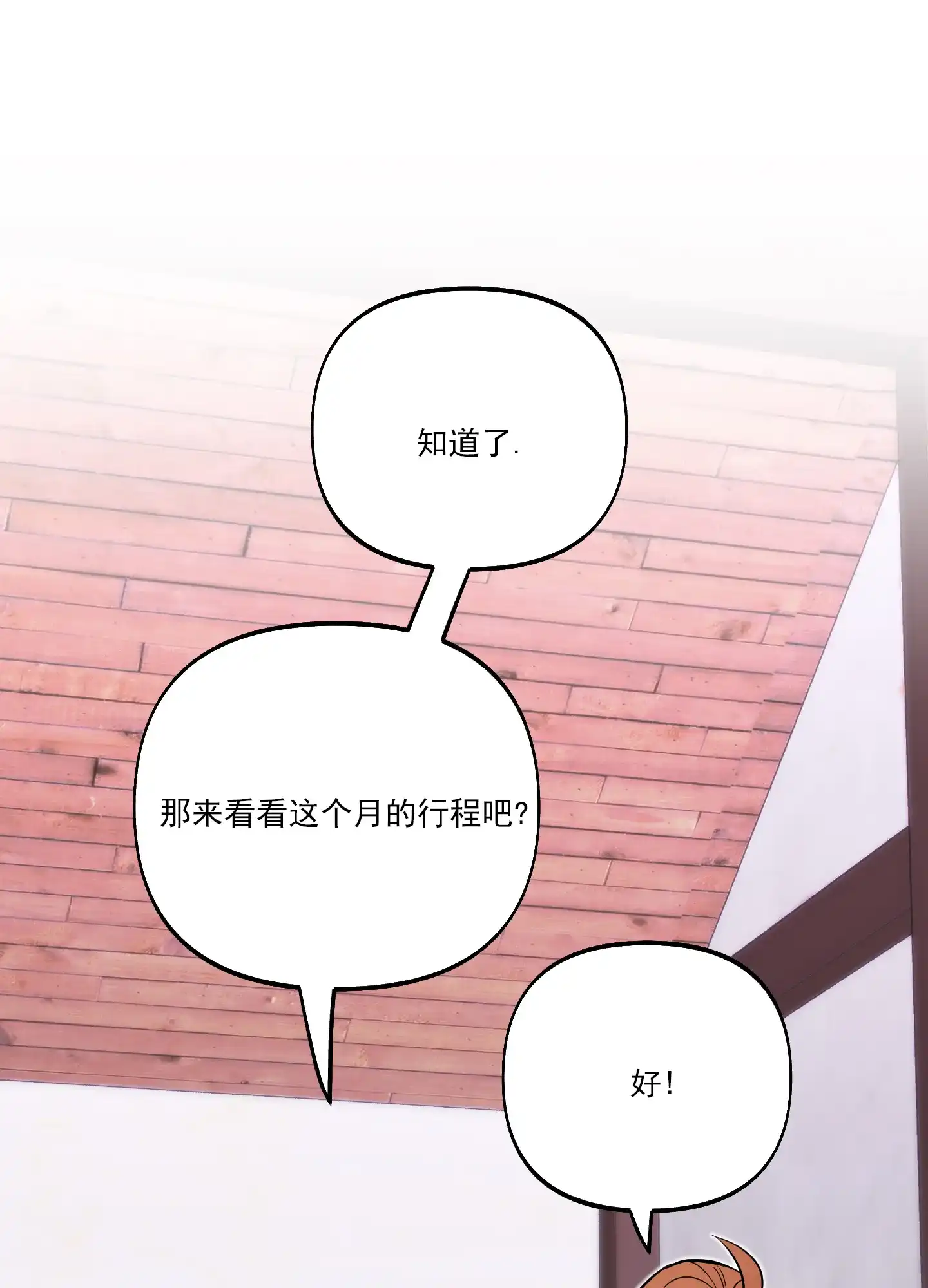 《全体起立》第46话 第32页