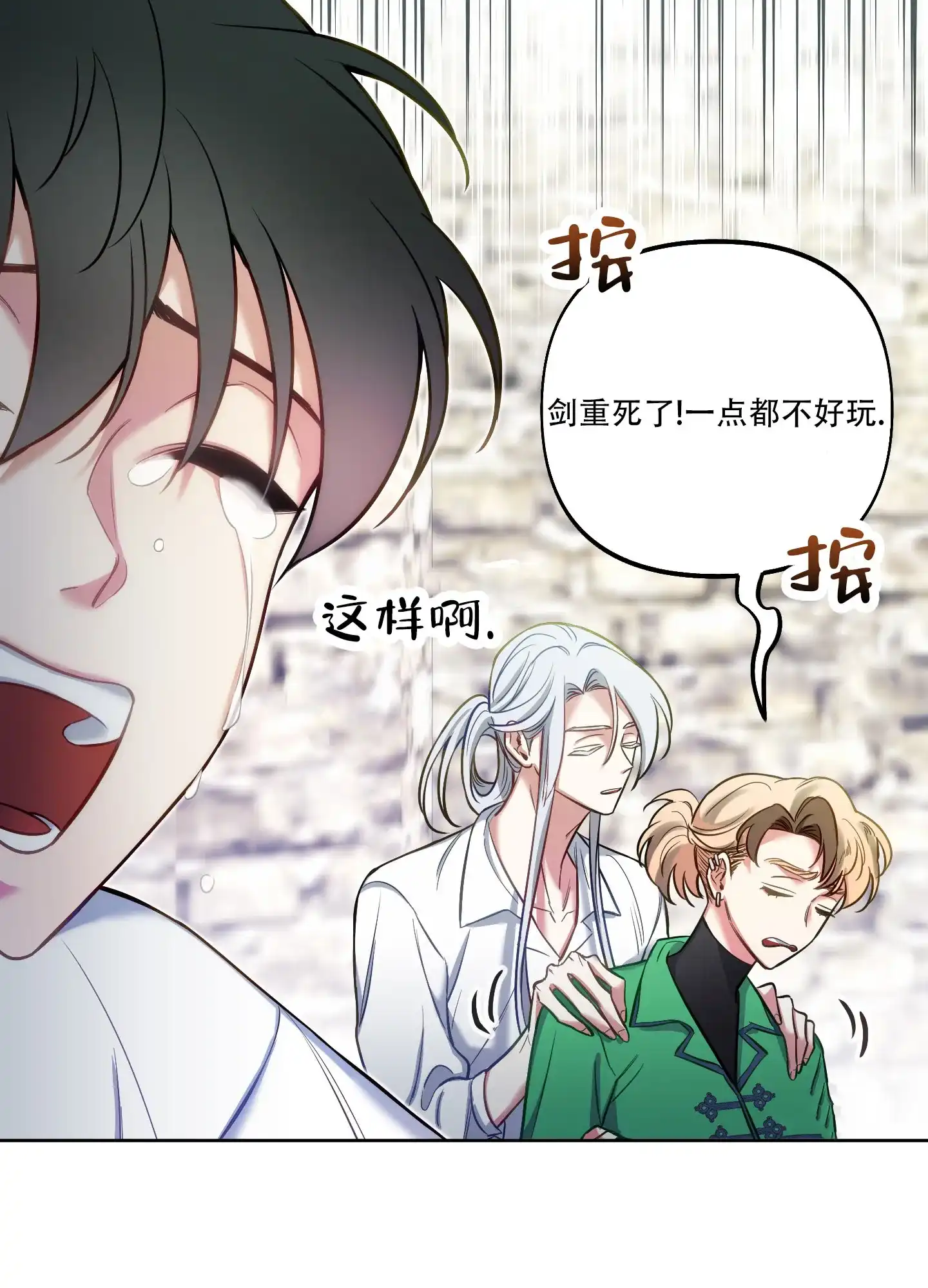 《全体起立》第47话 第33页