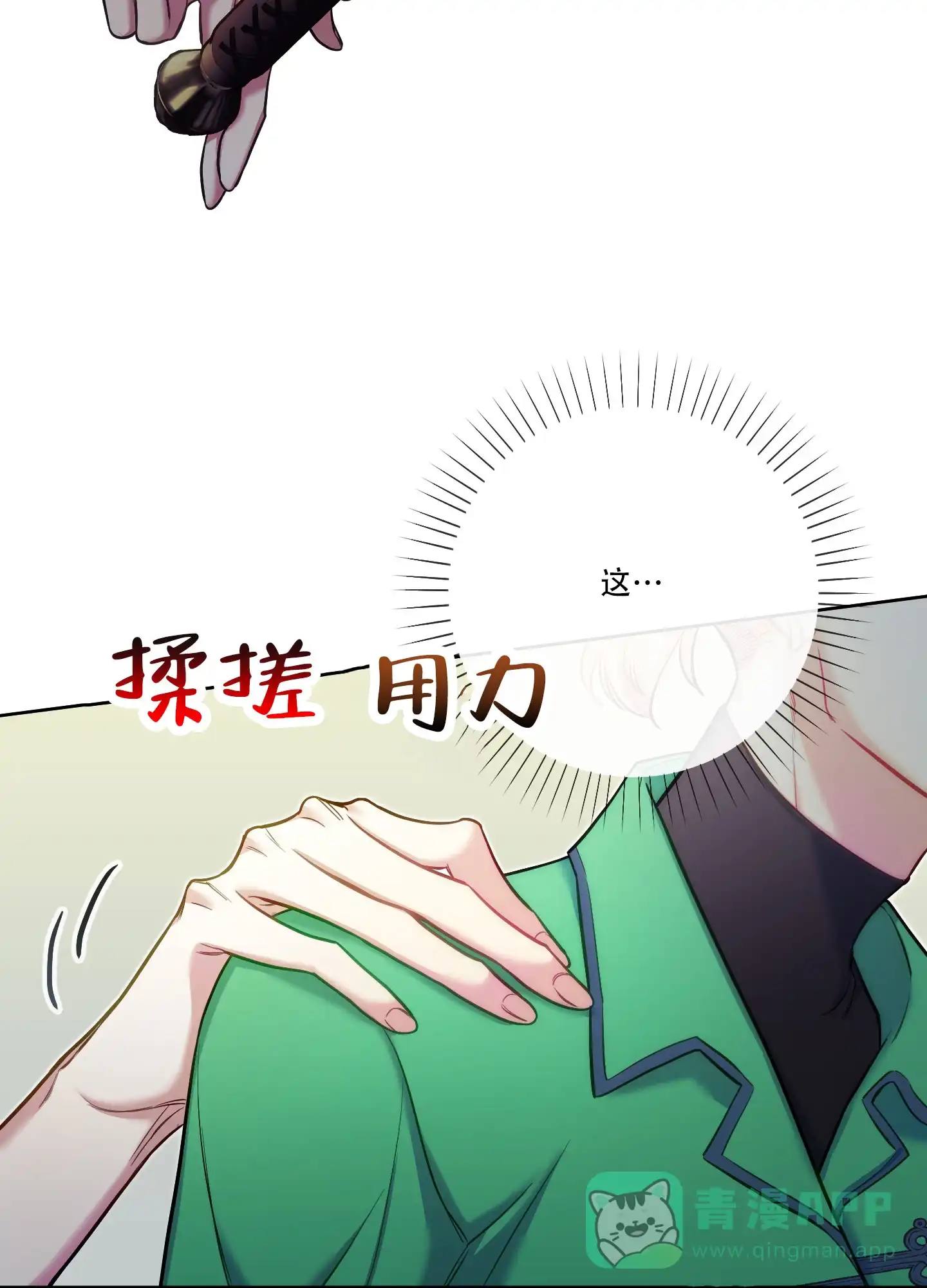 《全体起立》第47话 第31页