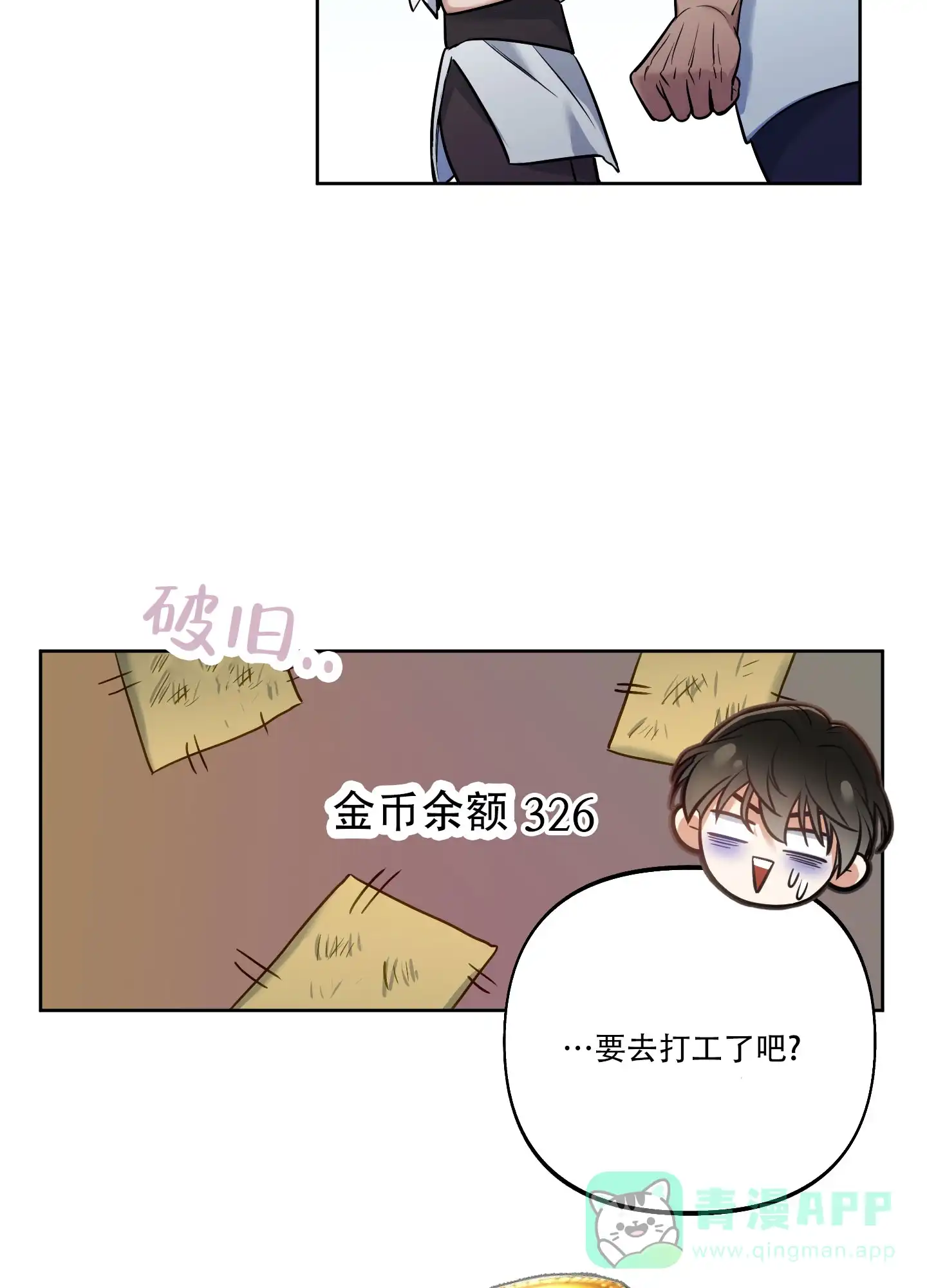 《全体起立》第47话 第16页