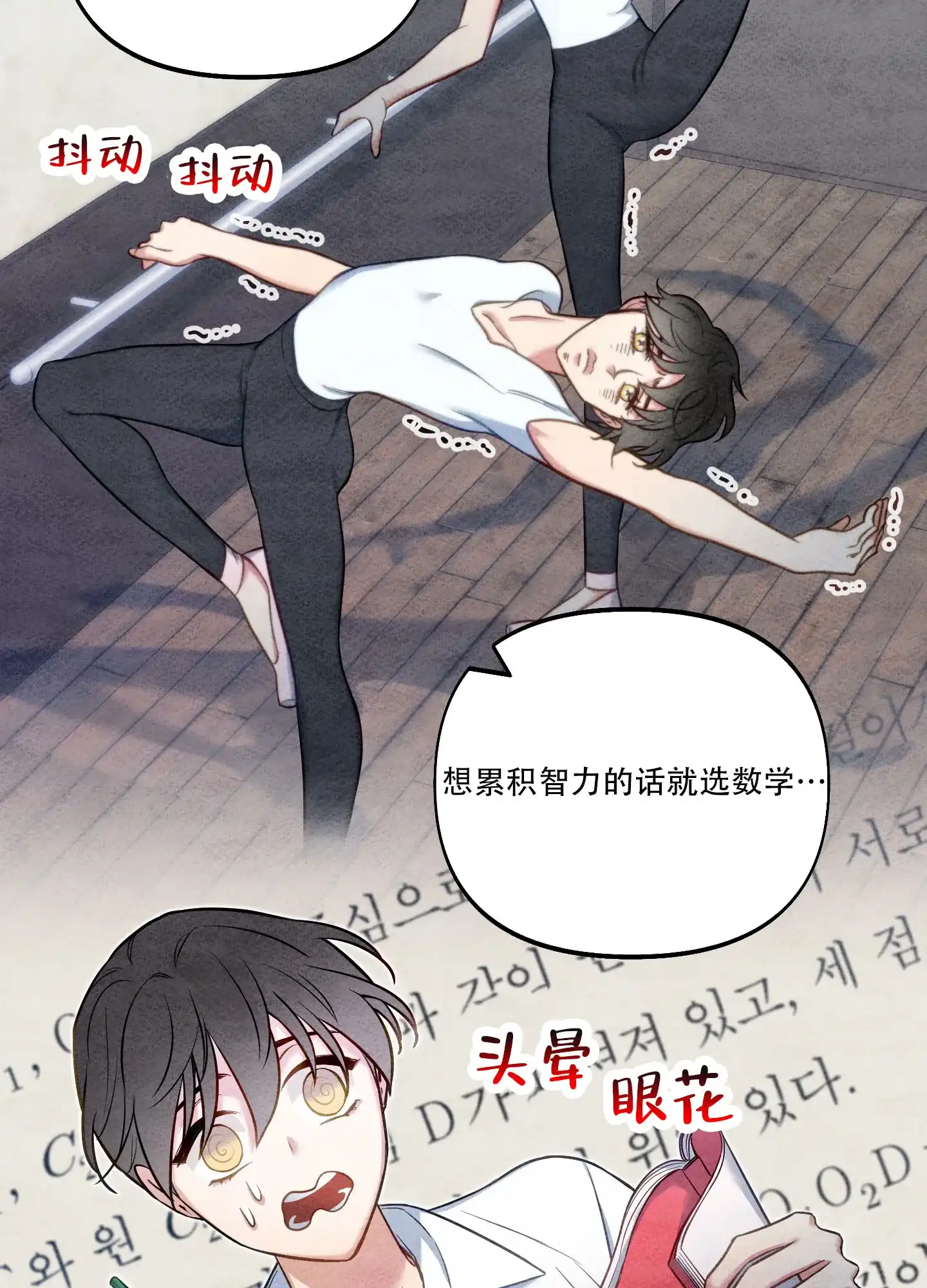 《全体起立》第47话 第8页