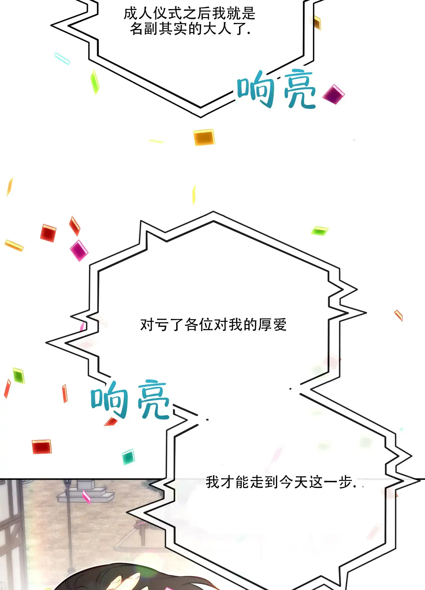 《全体起立》第48话 第39页