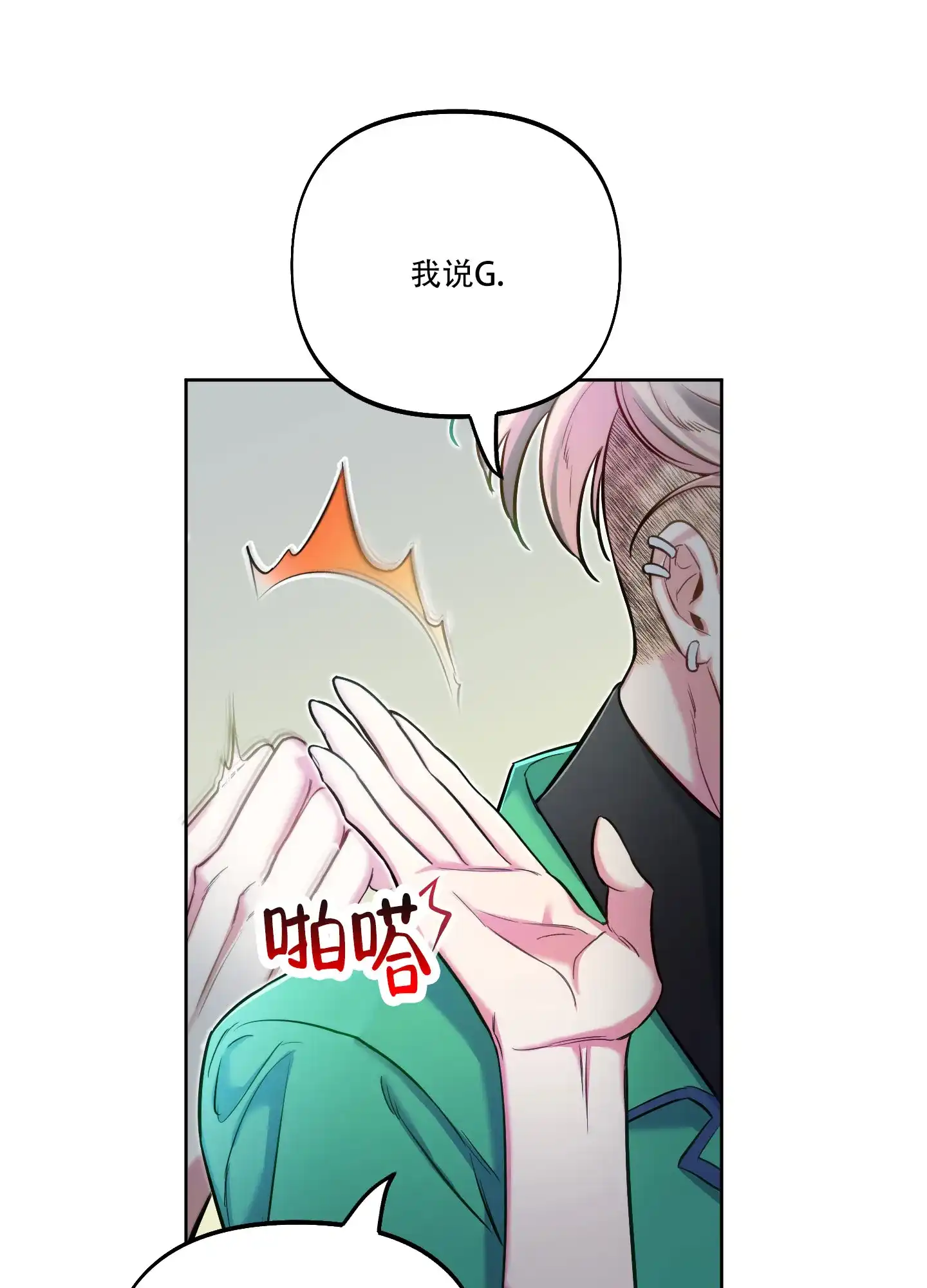 《全体起立》第48话 第5页