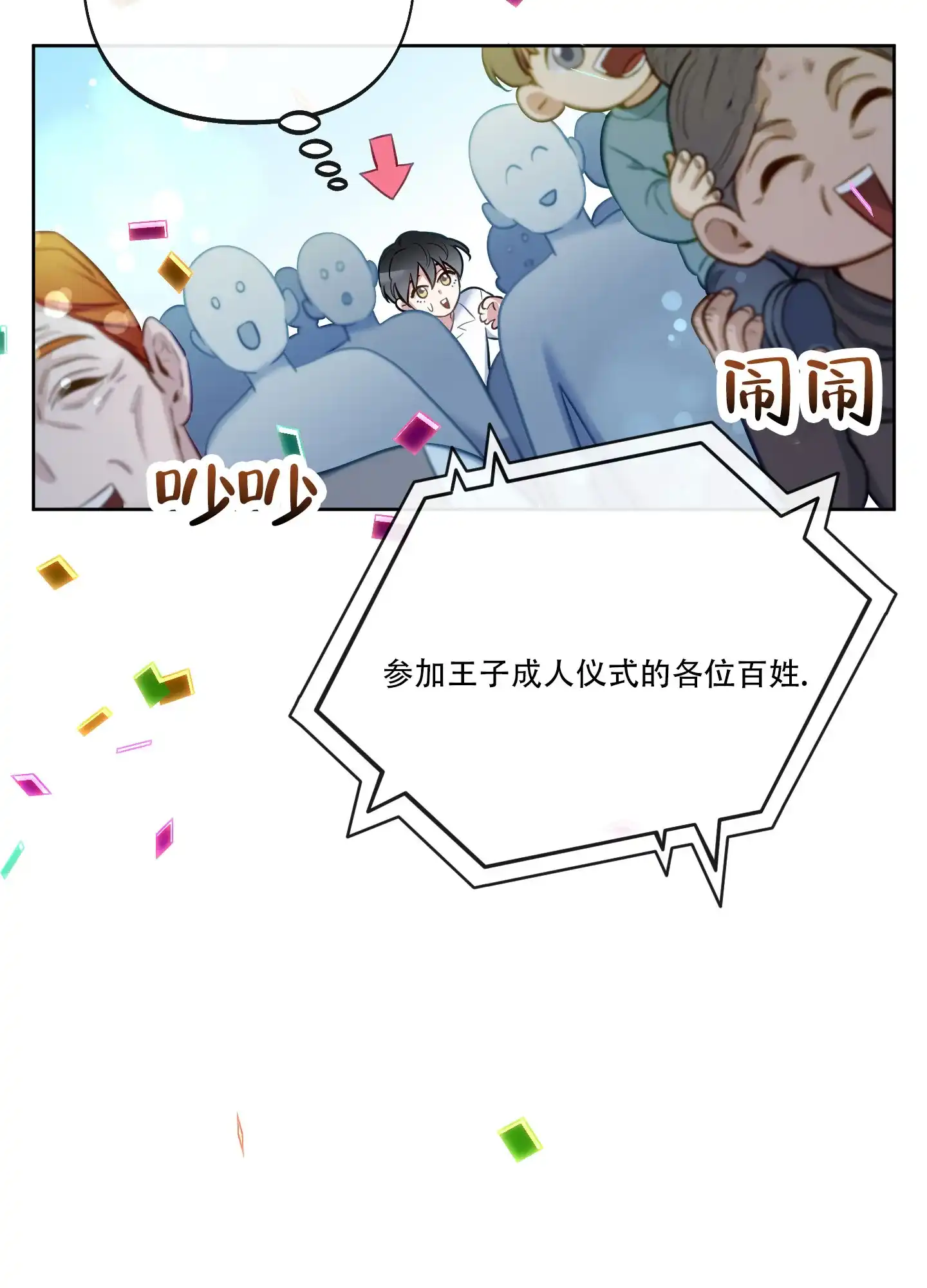 《全体起立》第48话 第35页