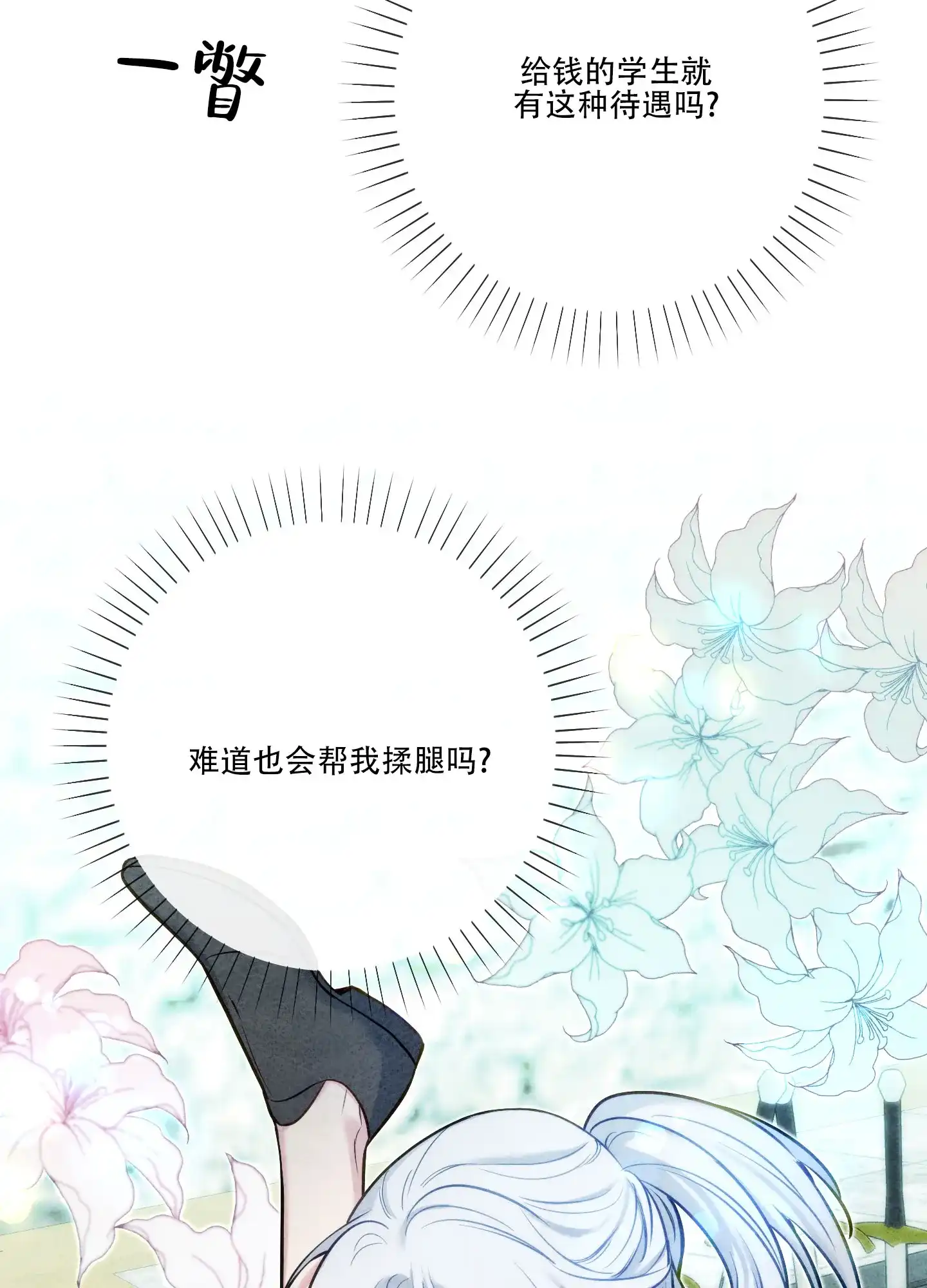 《全体起立》第48话 第8页