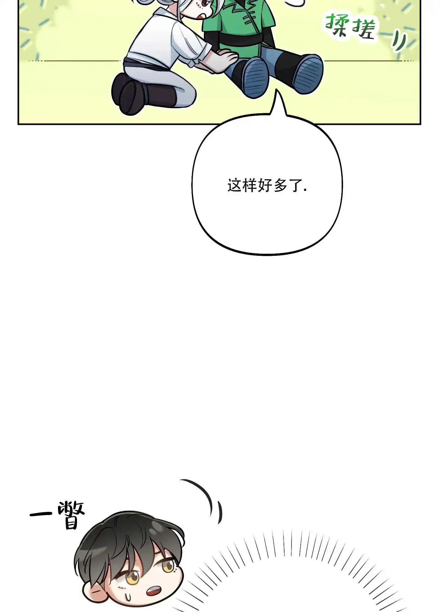 《全体起立》第48话 第7页