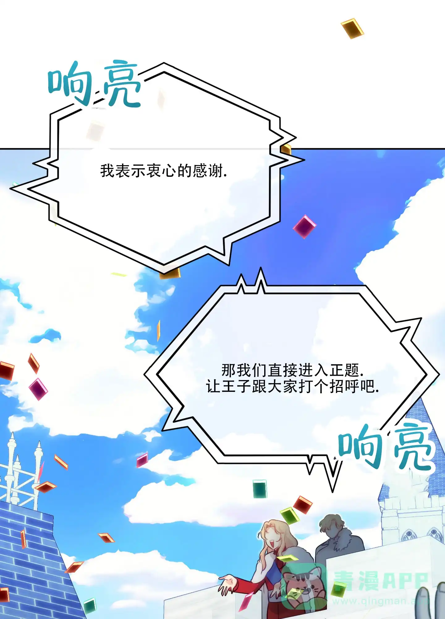 《全体起立》第48话 第36页