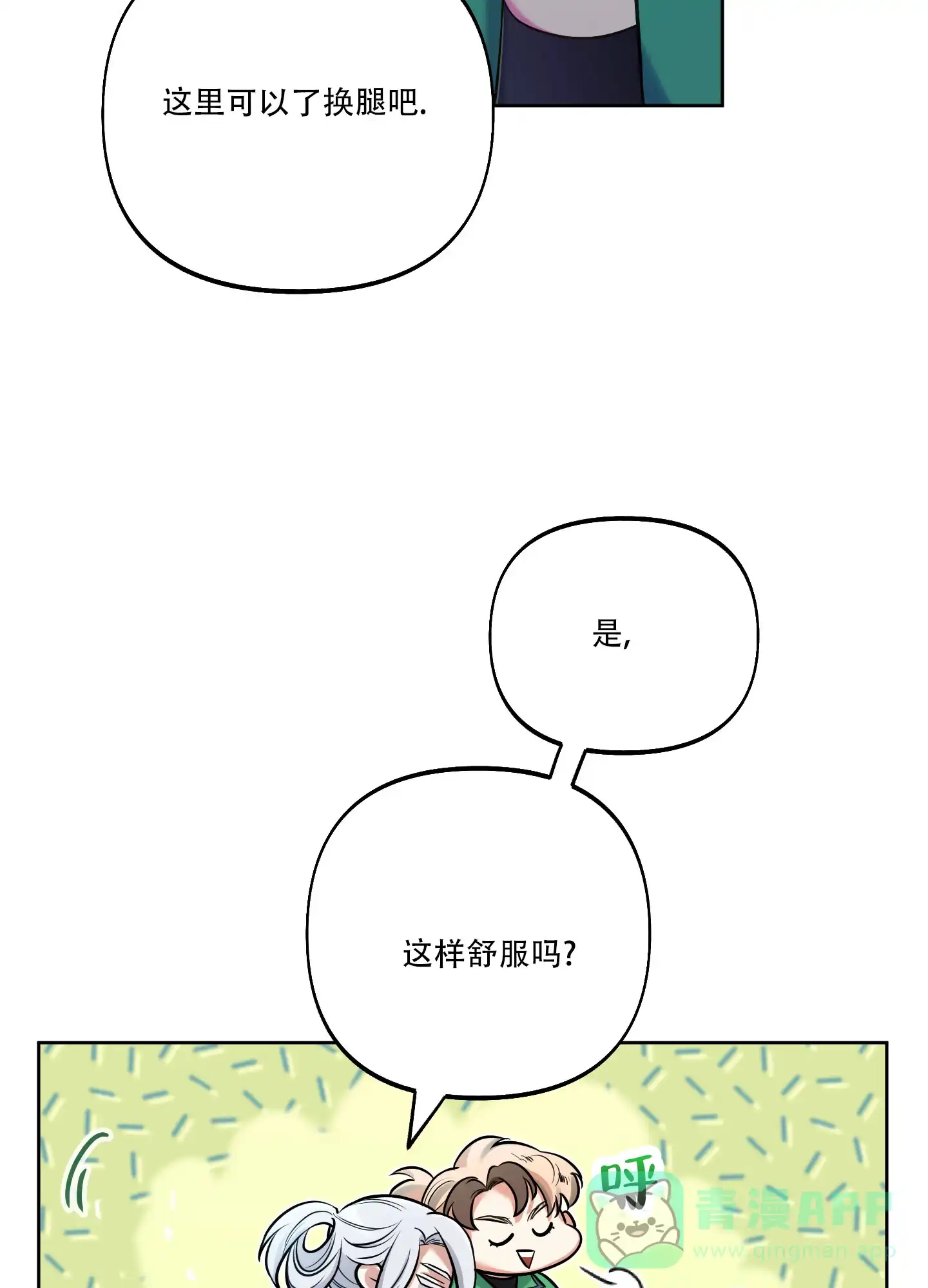 《全体起立》第48话 第6页