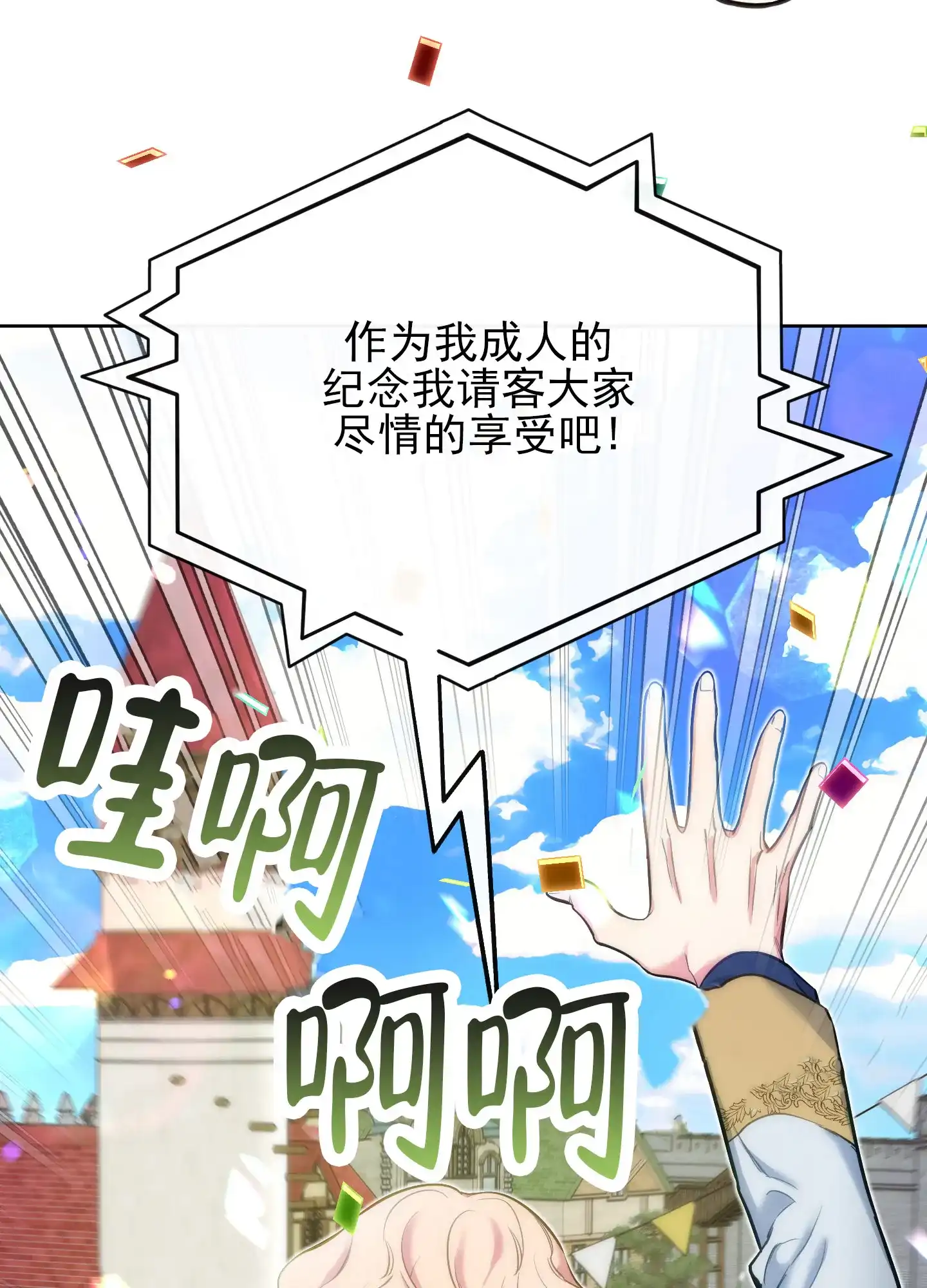 《全体起立》第49话 第8页