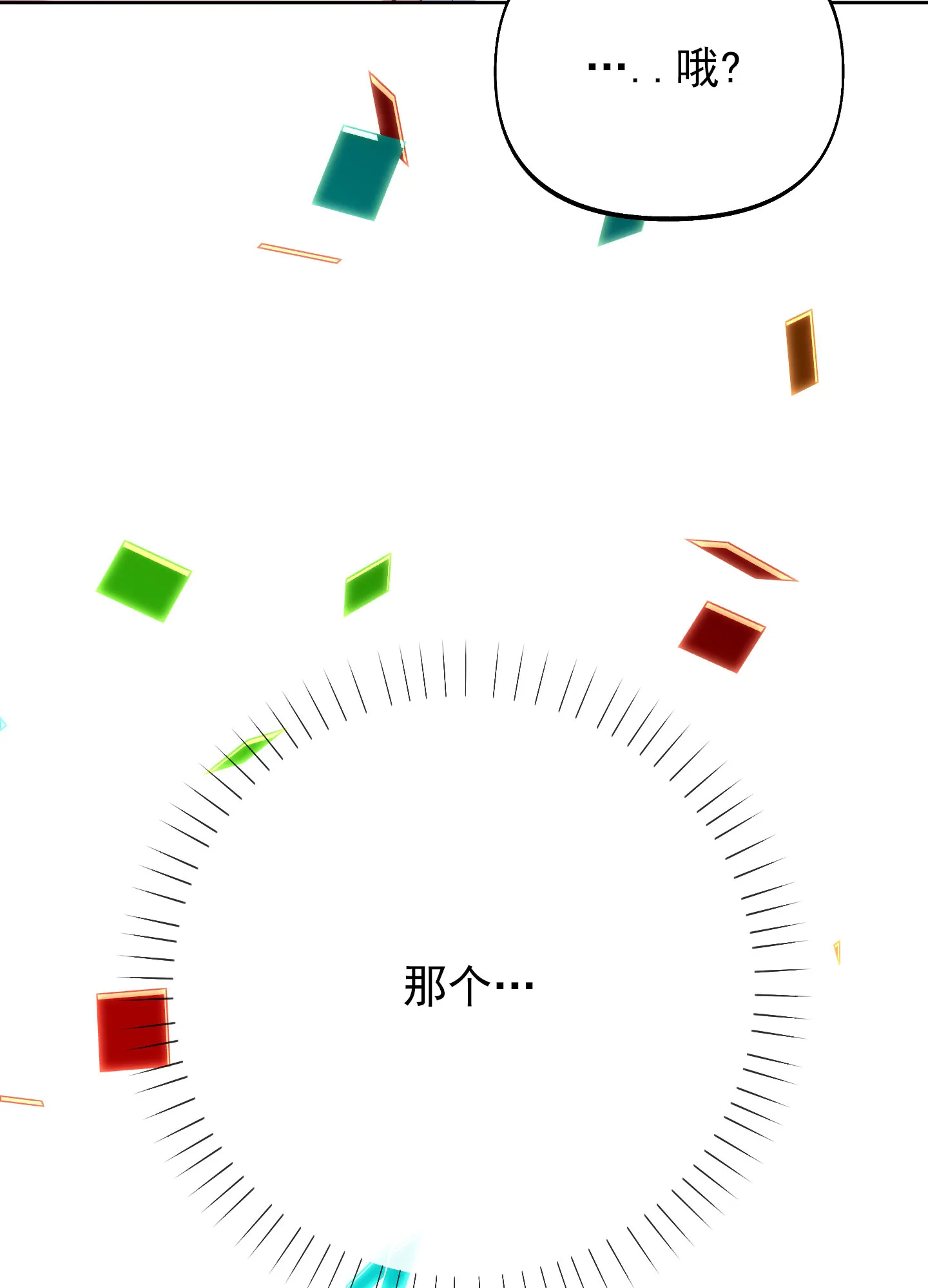 《全体起立》第49话 第5页