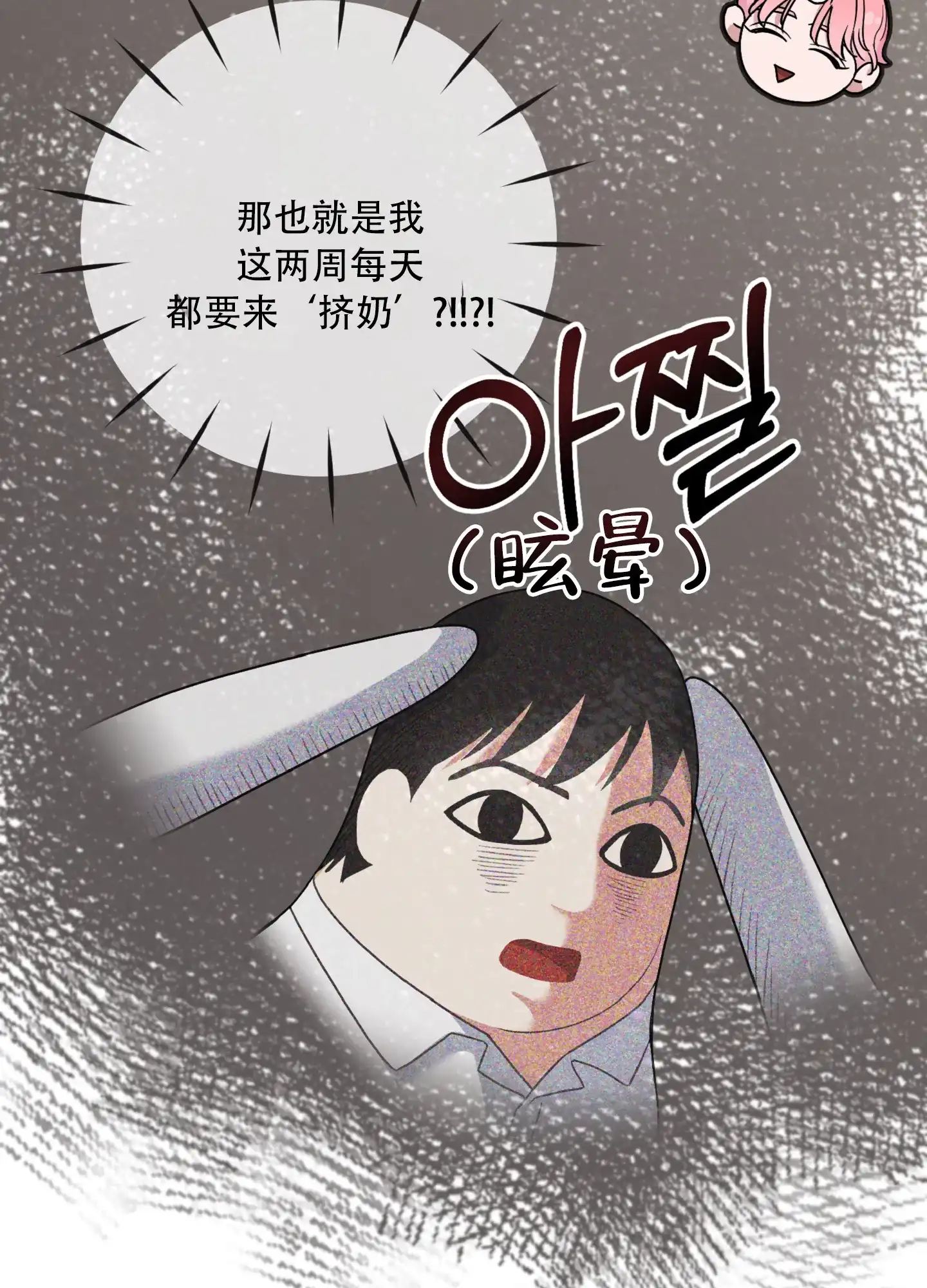 《全体起立》第5话 第33页