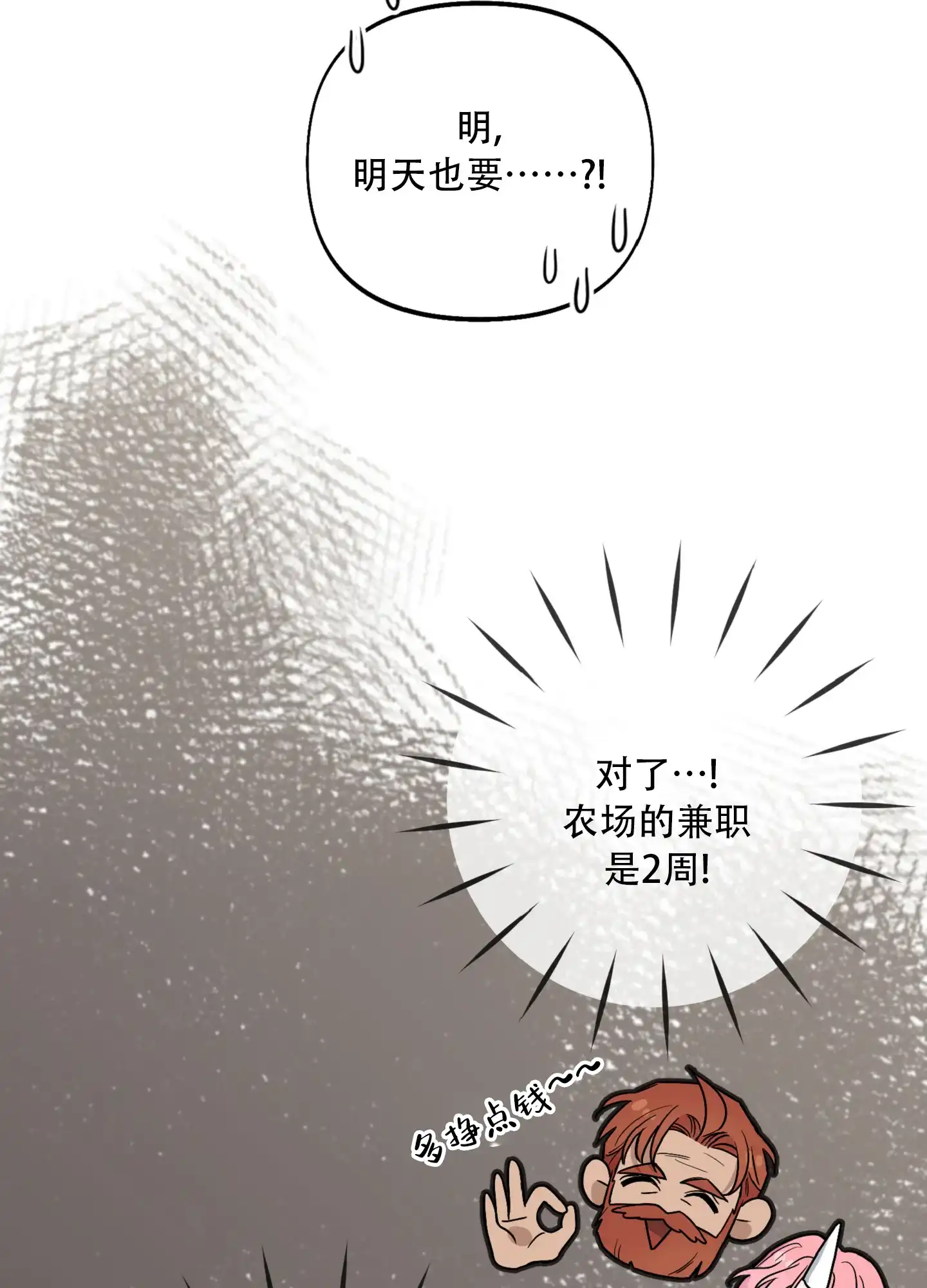 《全体起立》第5话 第32页