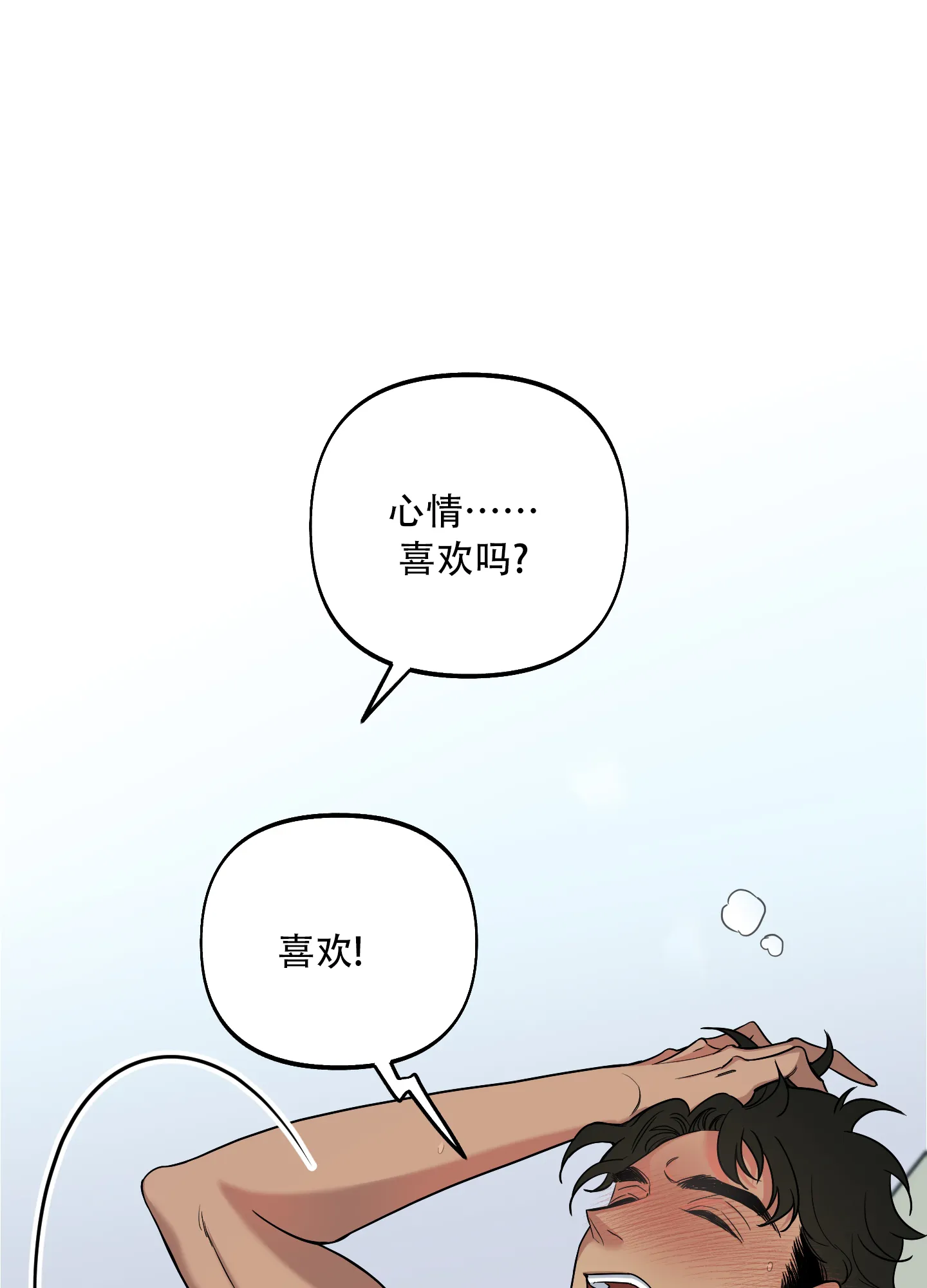 《全体起立》第5话 第20页