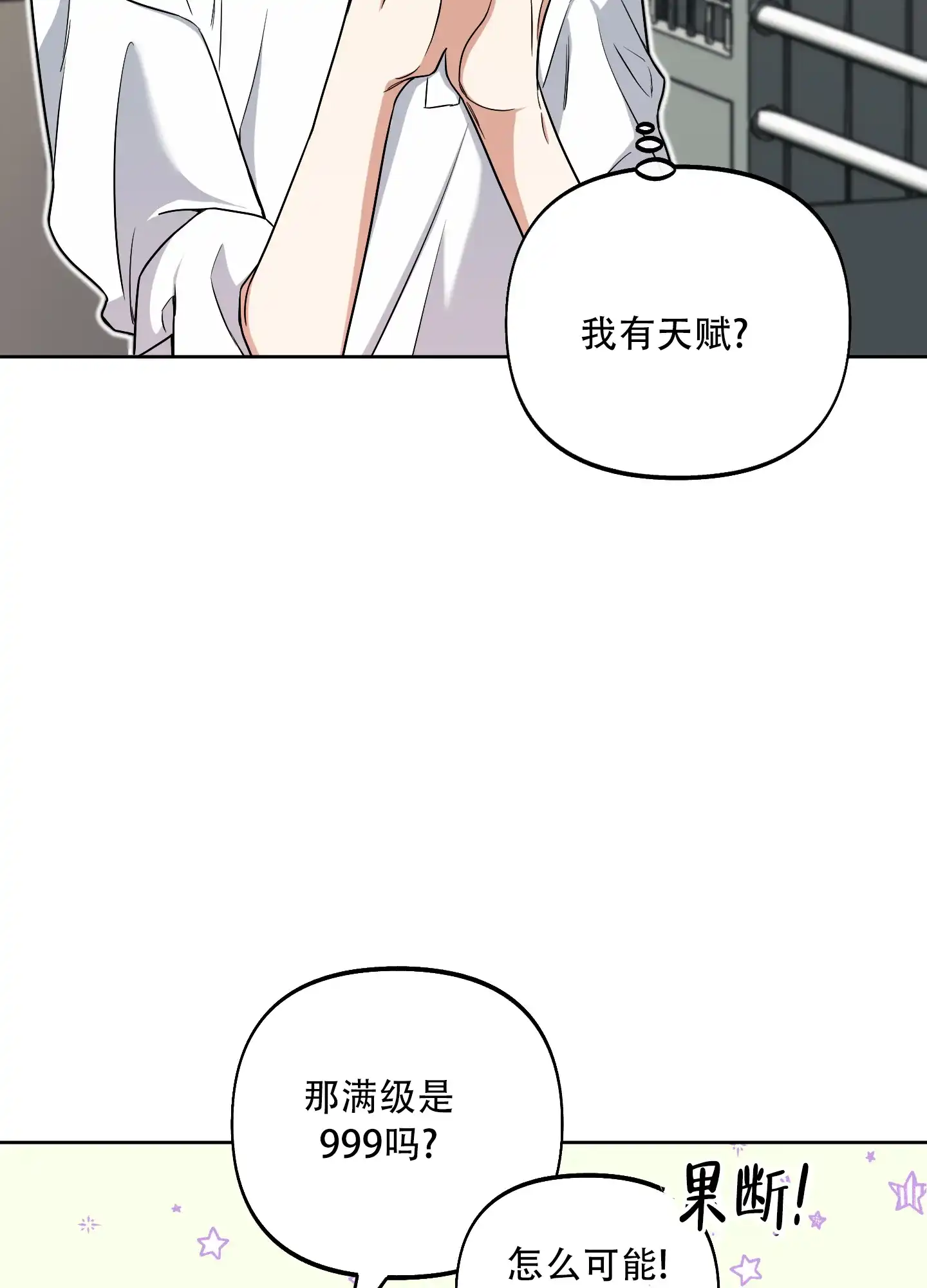 《全体起立》第5话 第45页