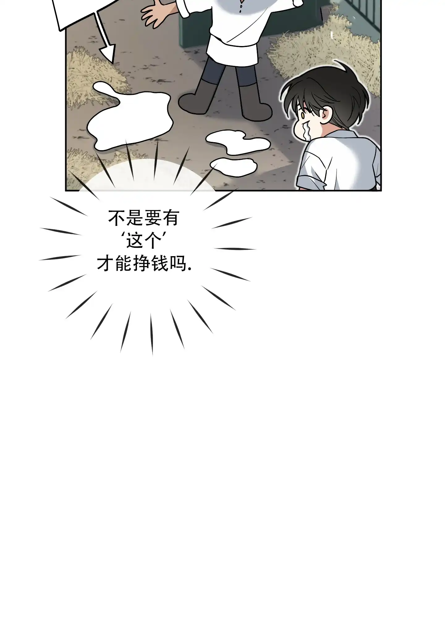 《全体起立》第5话 第37页