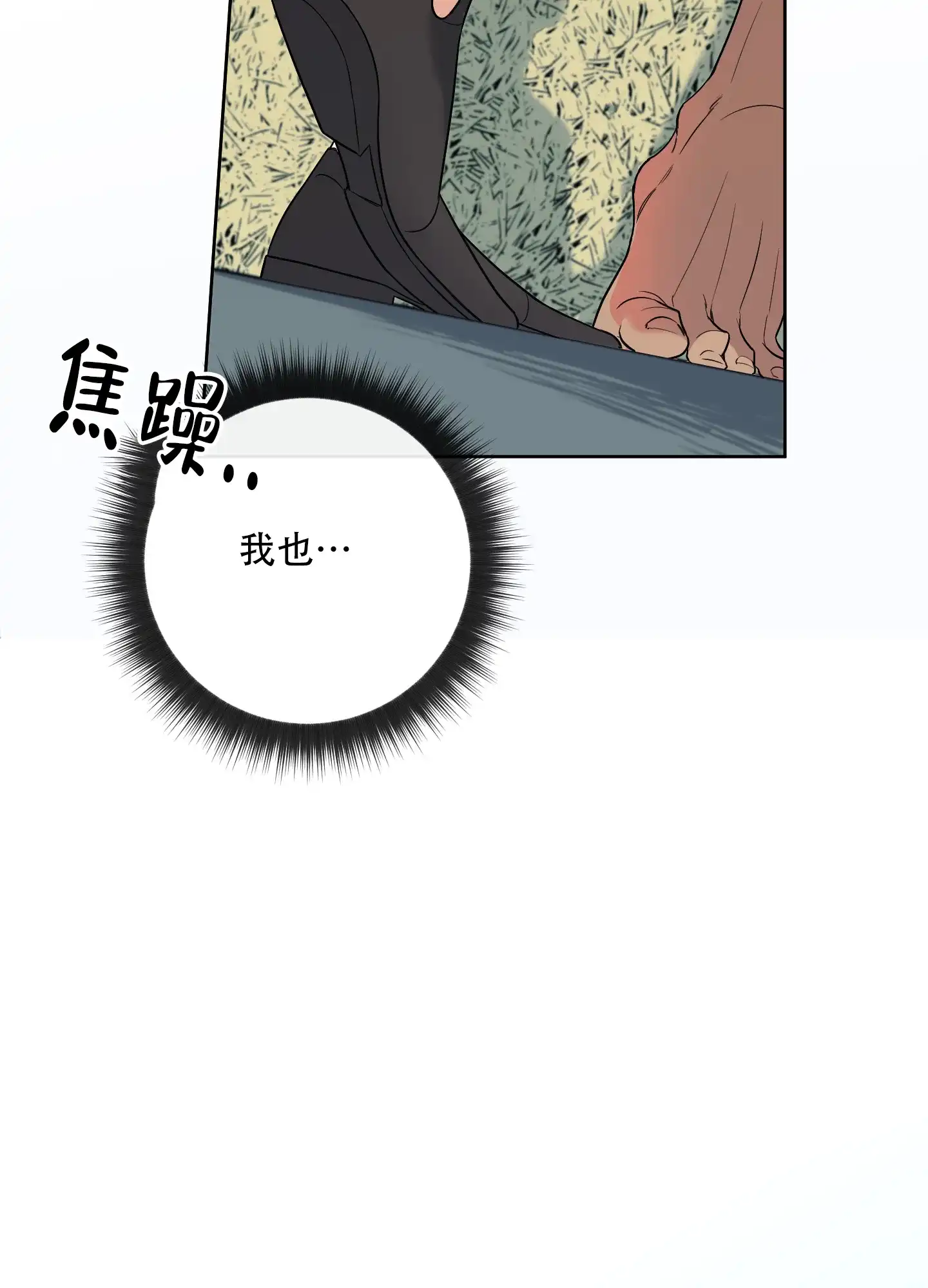 《全体起立》第5话 第25页