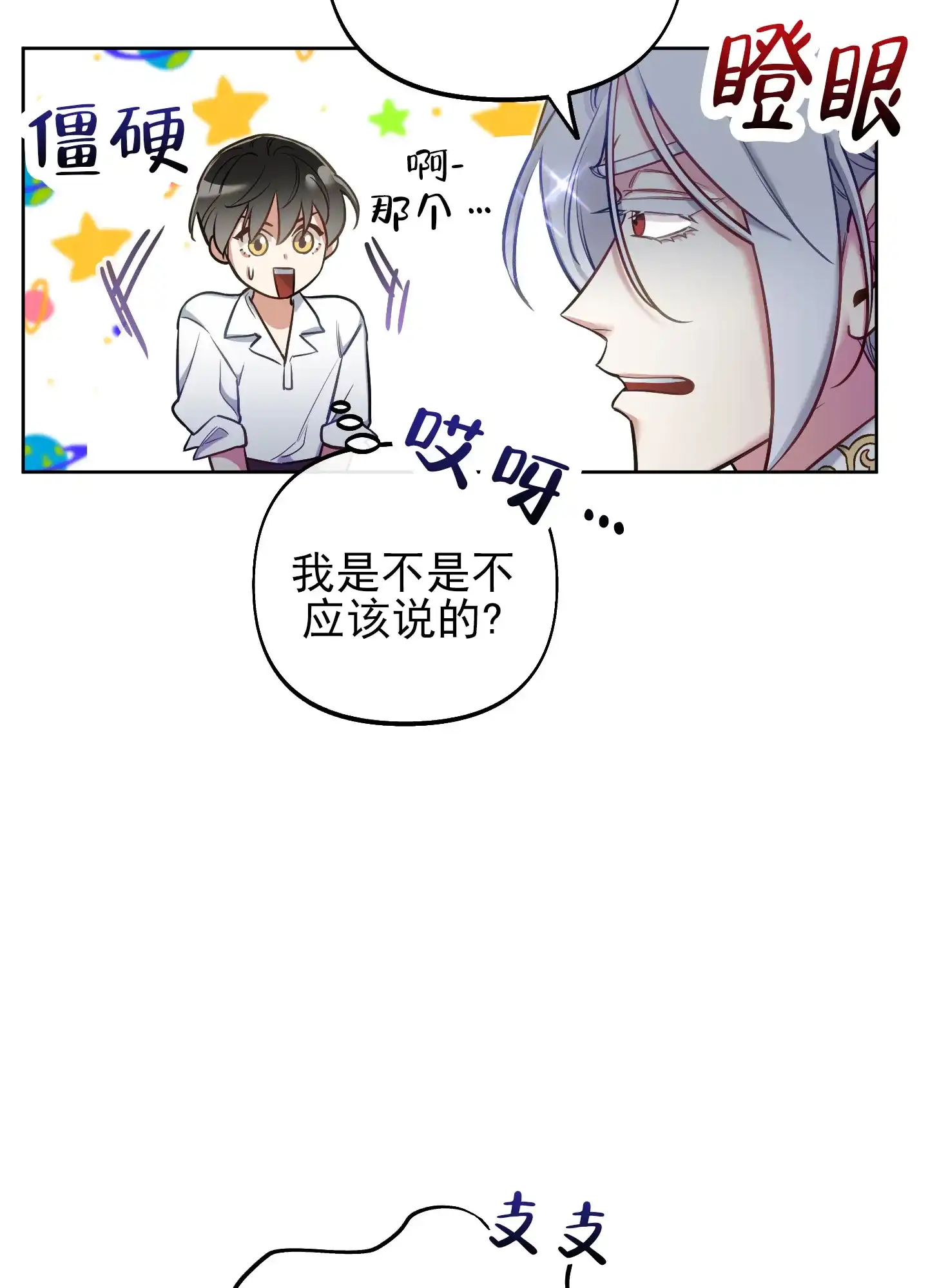 《全体起立》第50话 第20页