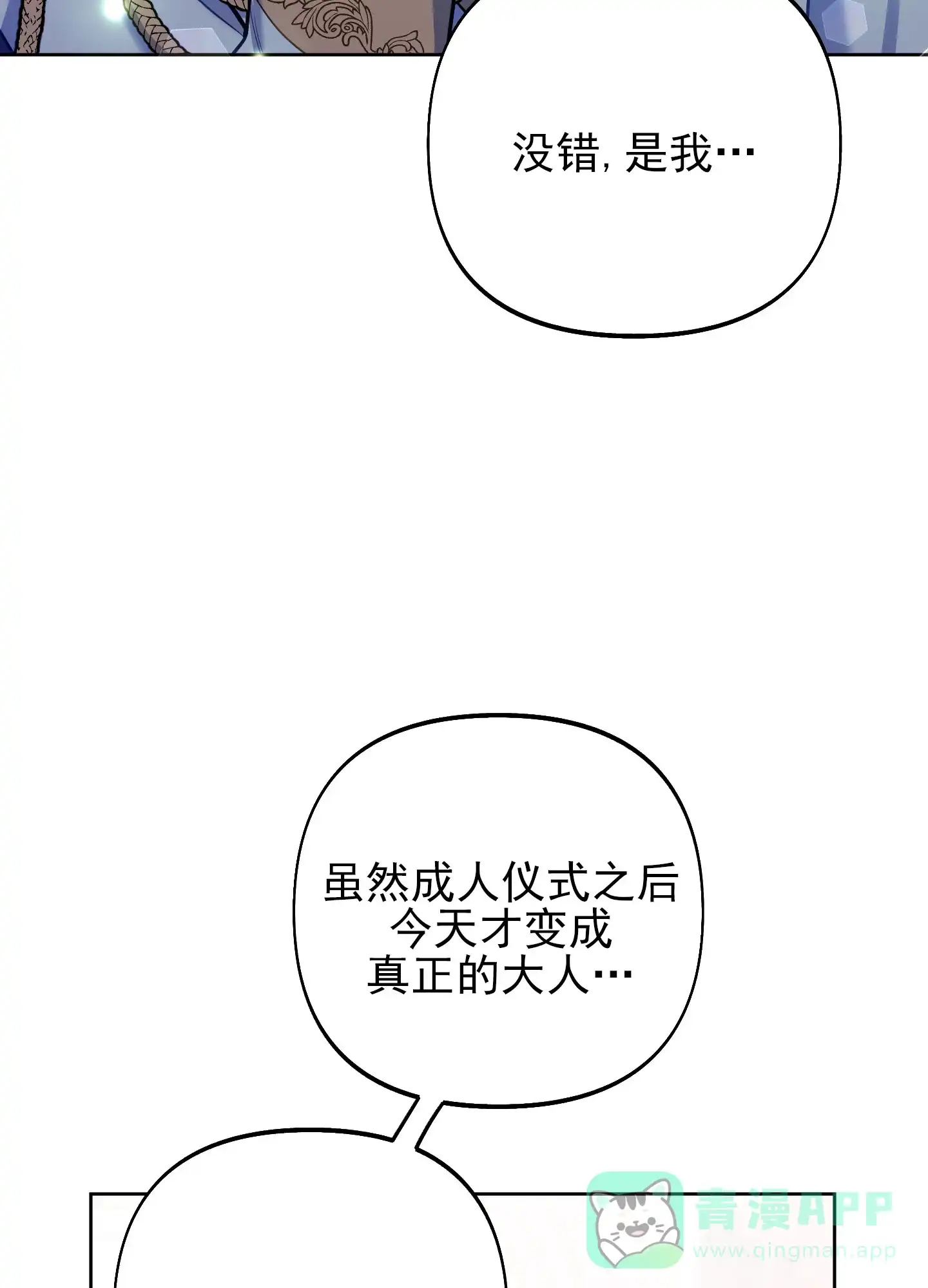 《全体起立》第51话 第11页
