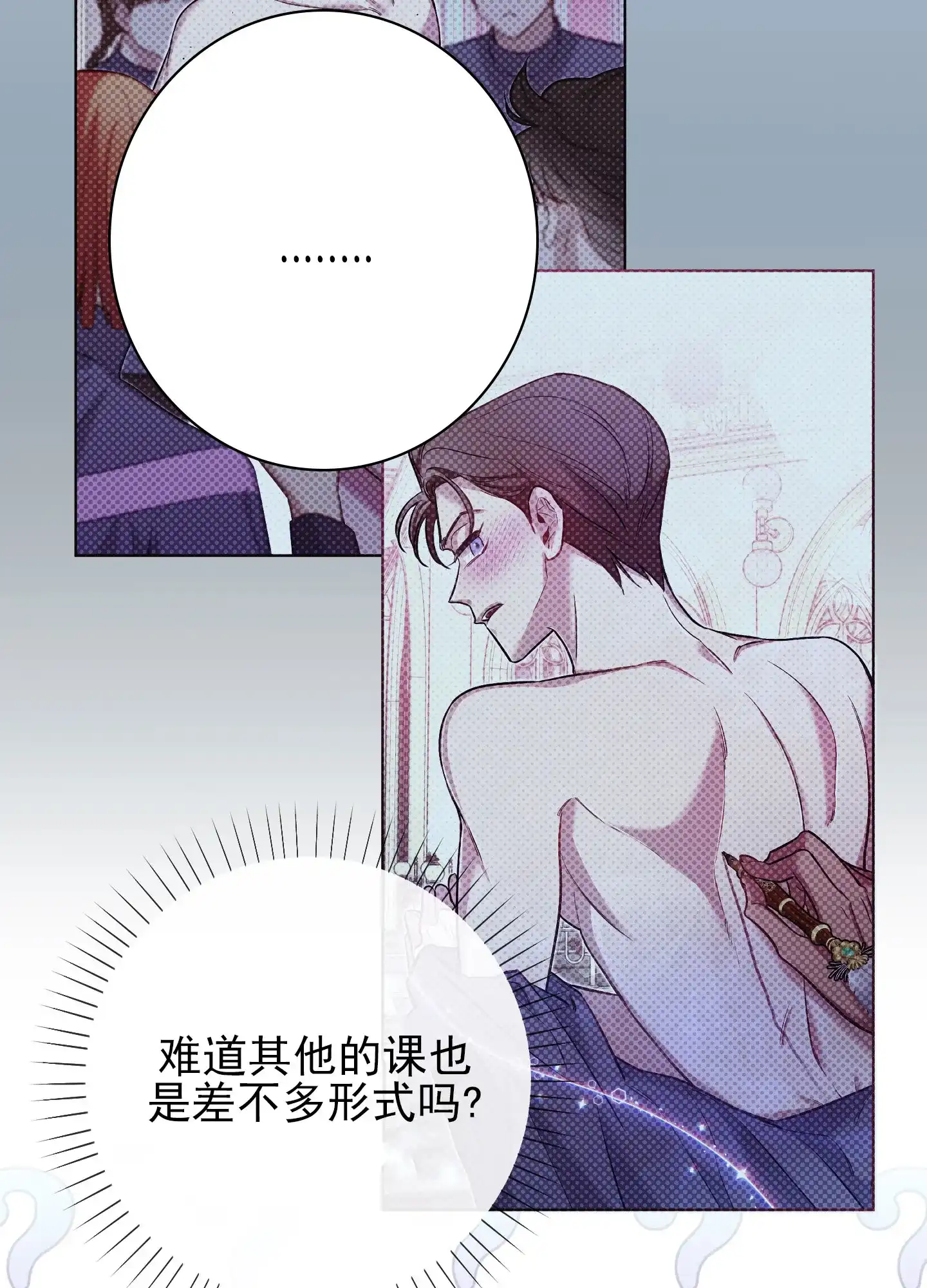 《全体起立》第53话 第7页