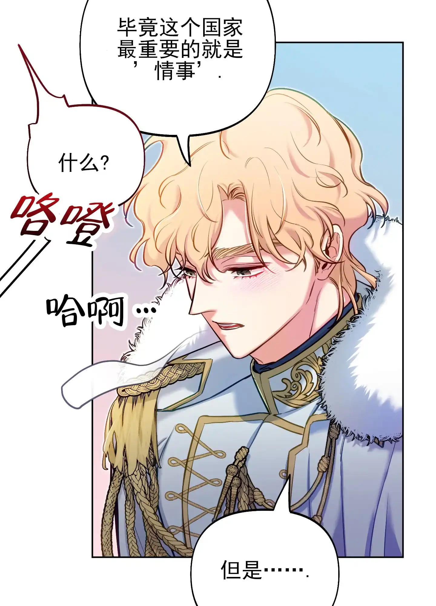 《全体起立》第53话 第3页