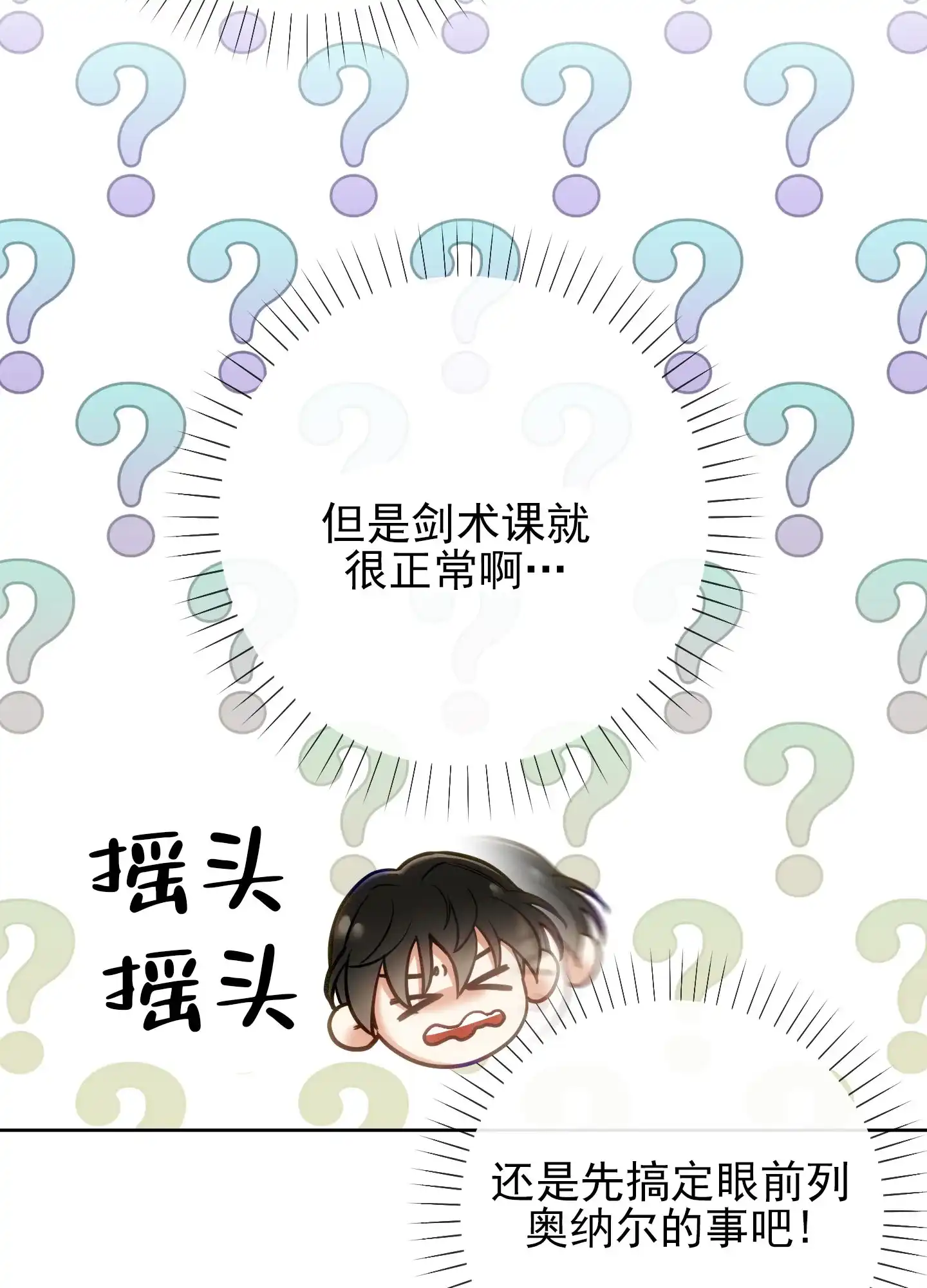 《全体起立》第53话 第8页