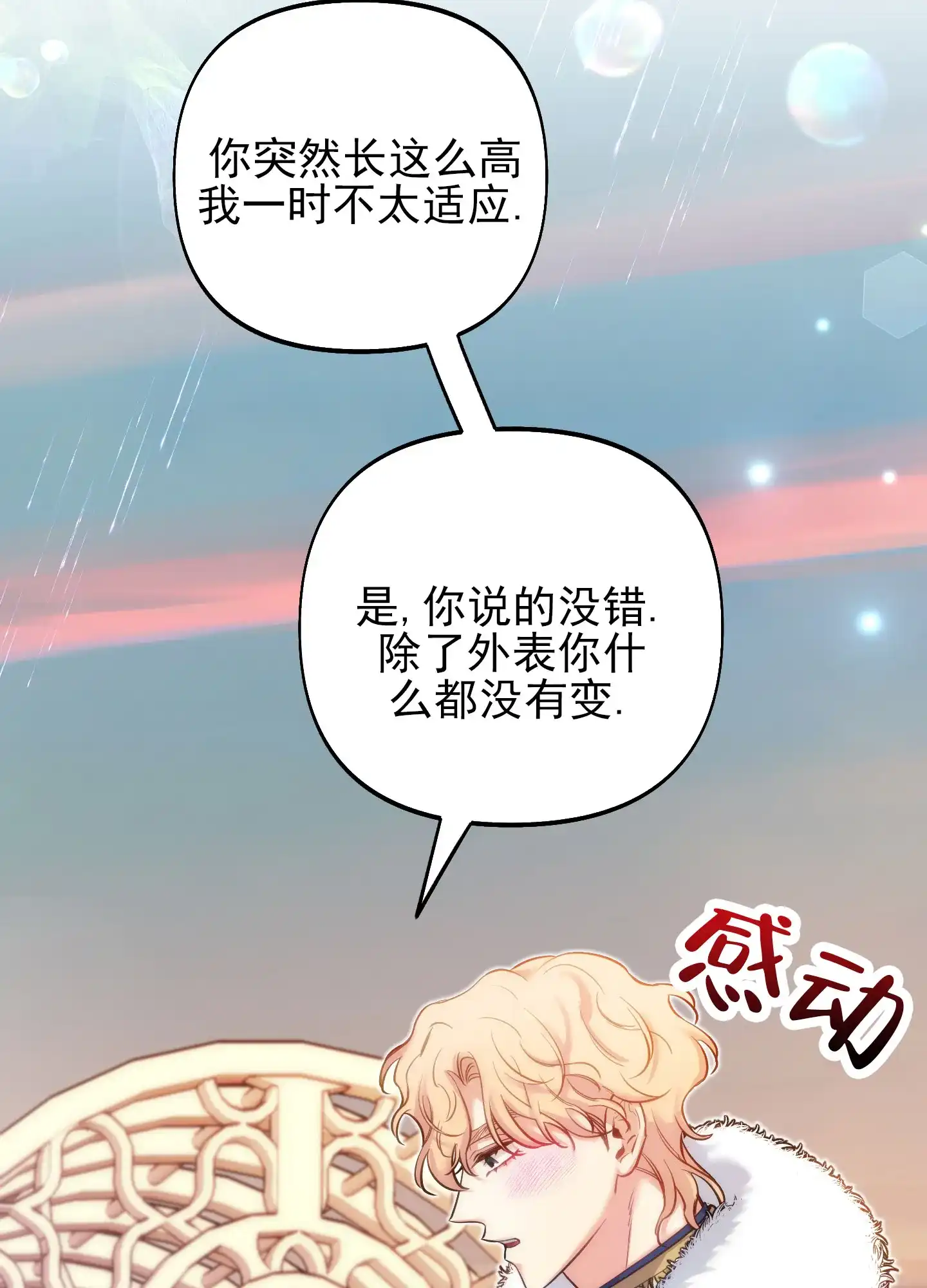 《全体起立》第53话 第14页