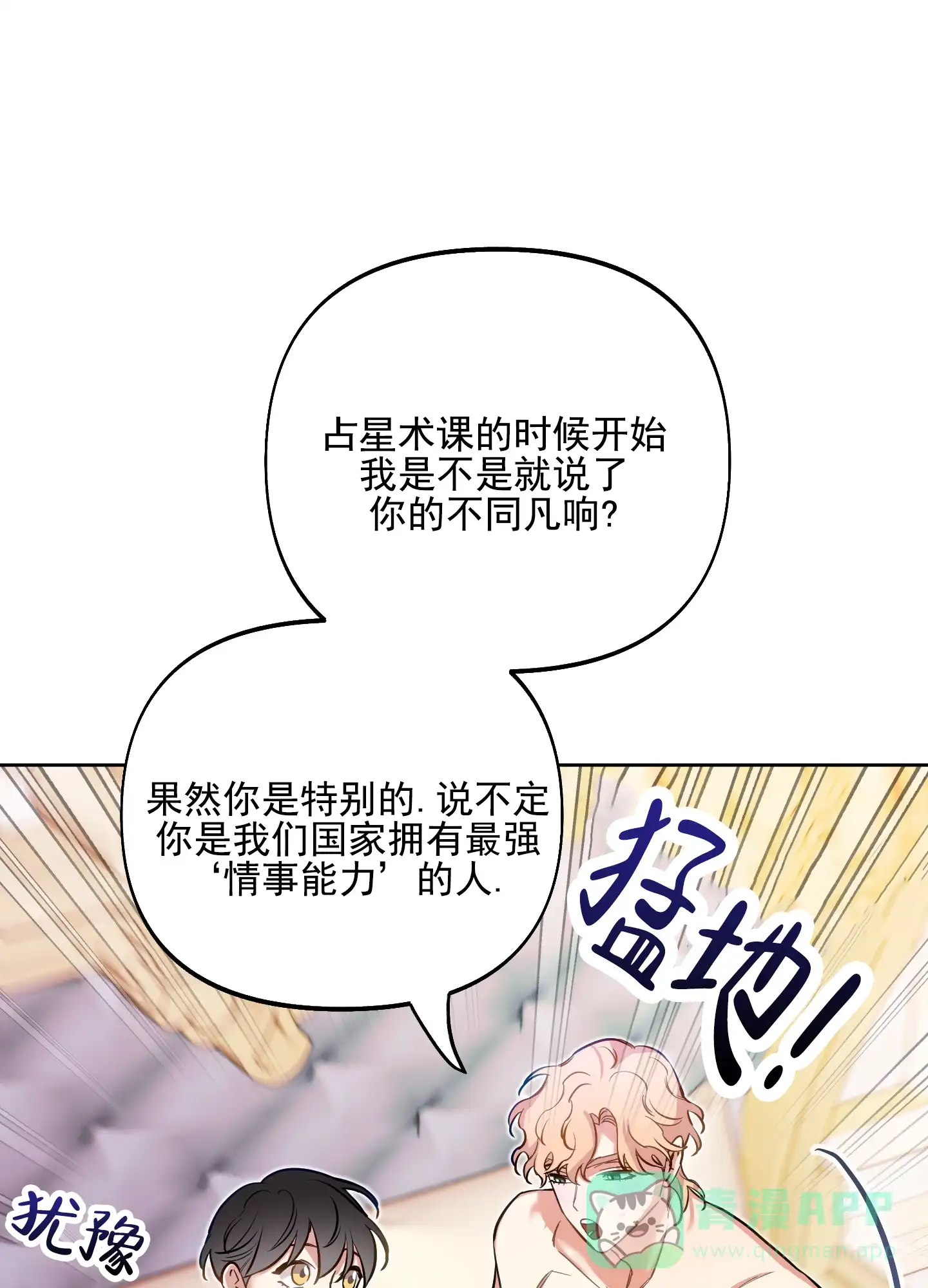 《全体起立》第56话 第11页
