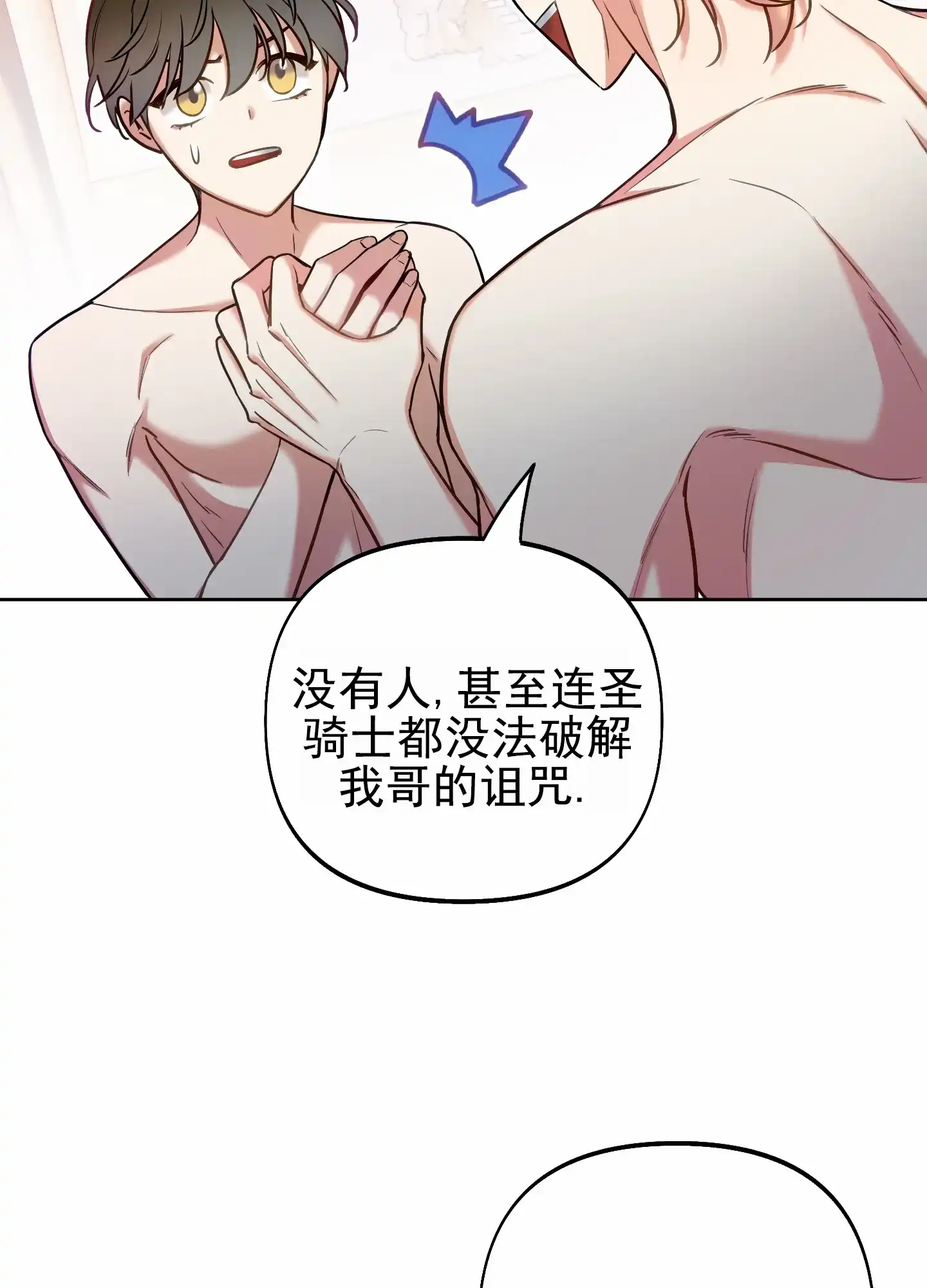 《全体起立》第57话 第8页