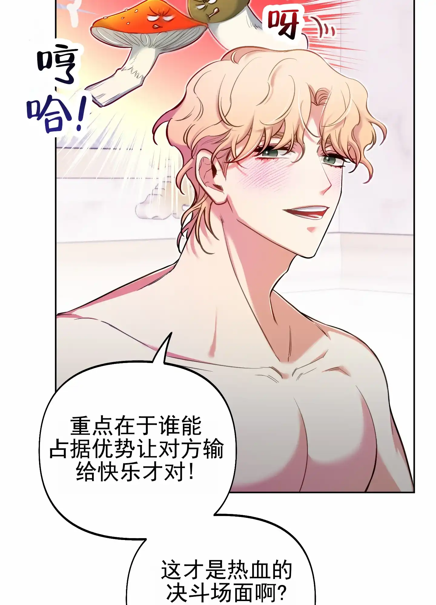 《全体起立》第58话 第7页