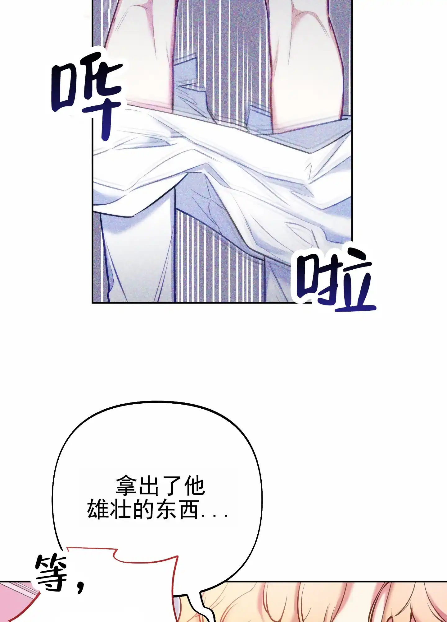 《全体起立》第58话 第2页