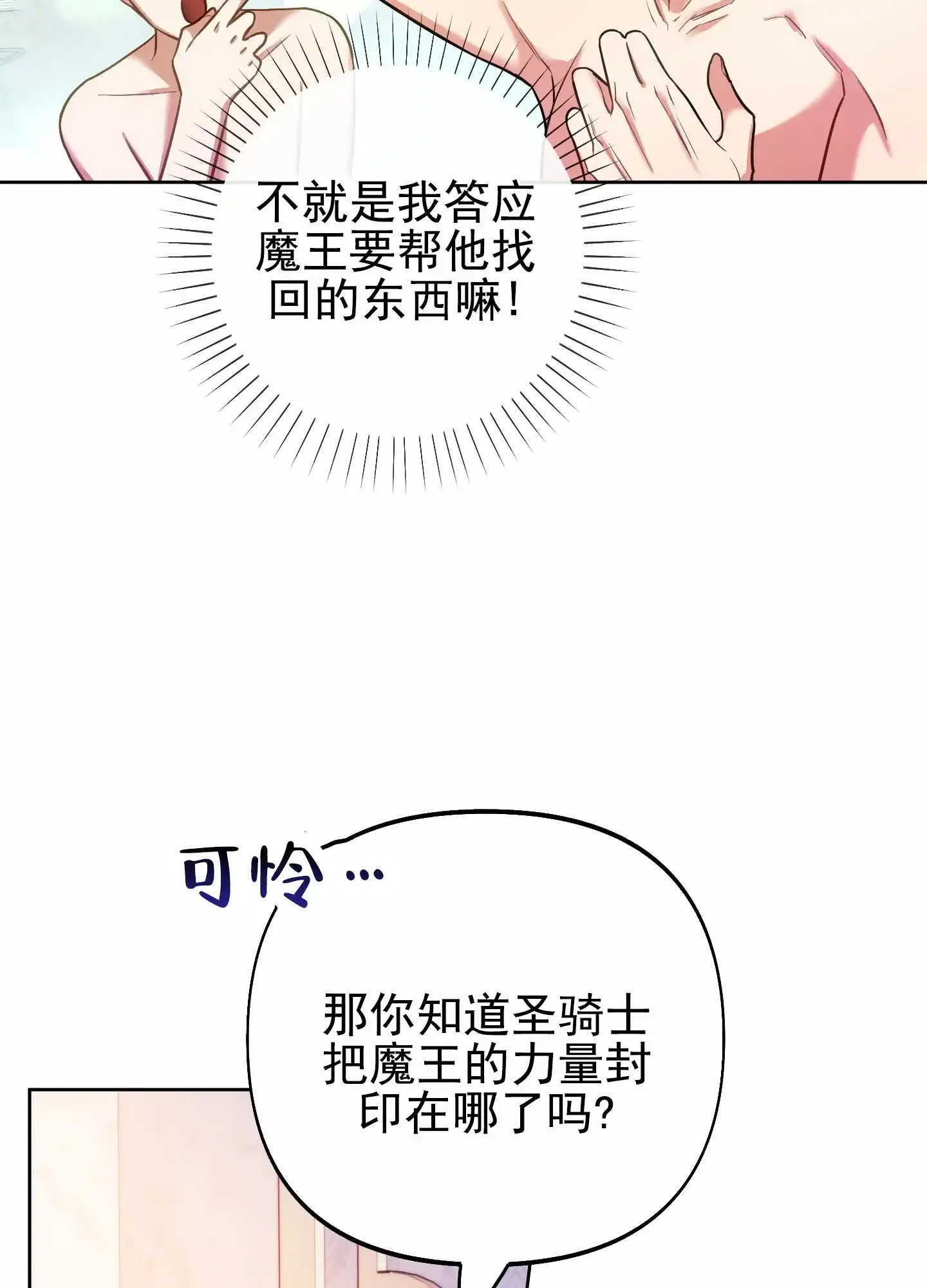 《全体起立》第58话 第23页
