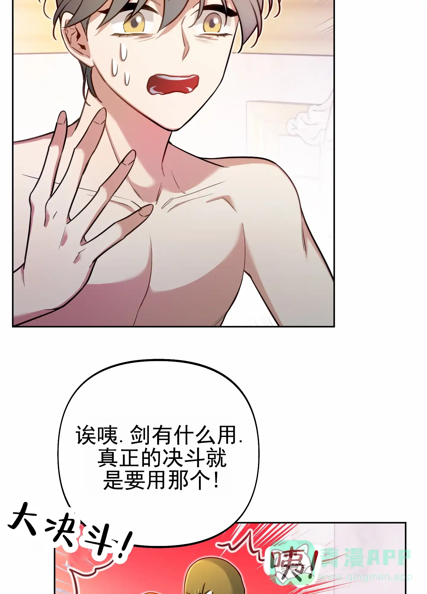 《全体起立》第58话 第6页
