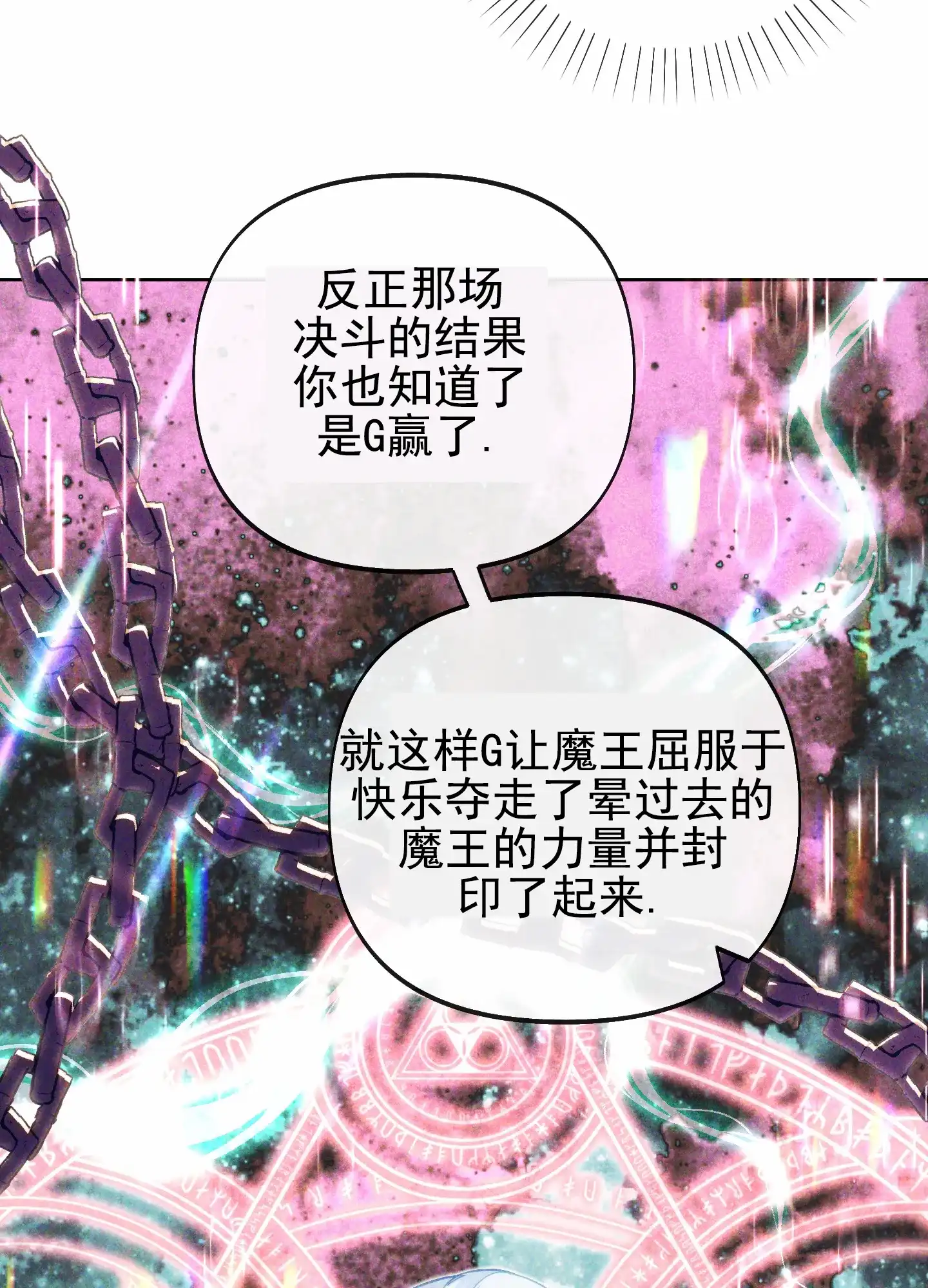 《全体起立》第58话 第19页