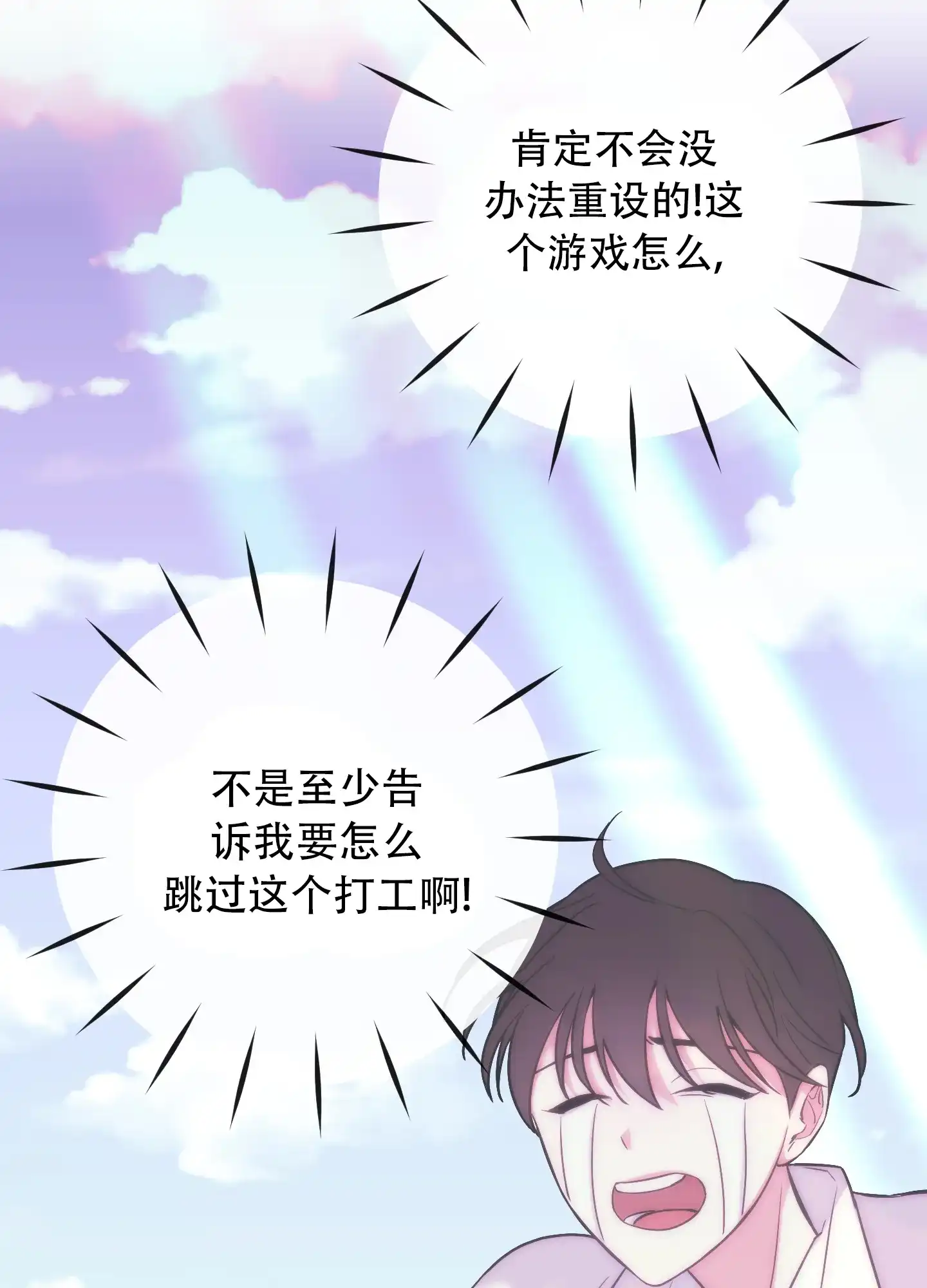 《全体起立》第6话 第2页