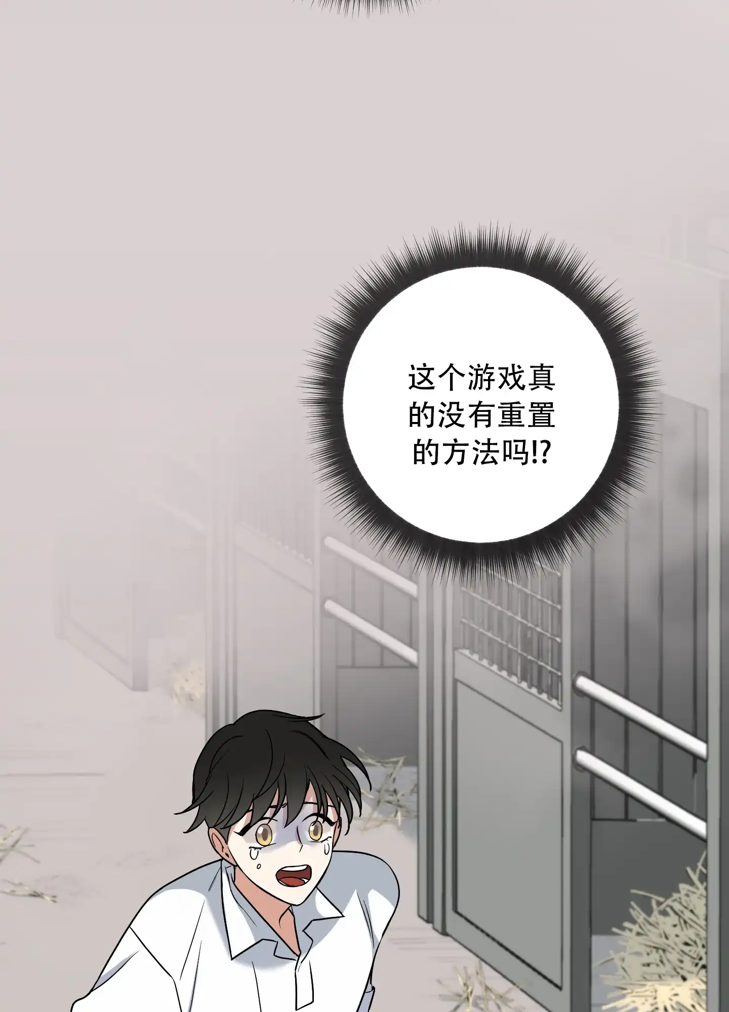 《全体起立》第6话 第17页