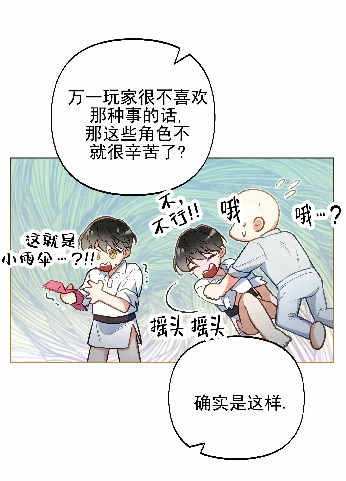 《全体起立》第60话 第10页