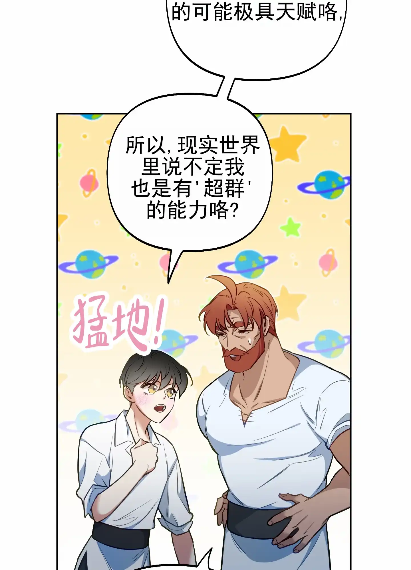 《全体起立》第60话 第18页