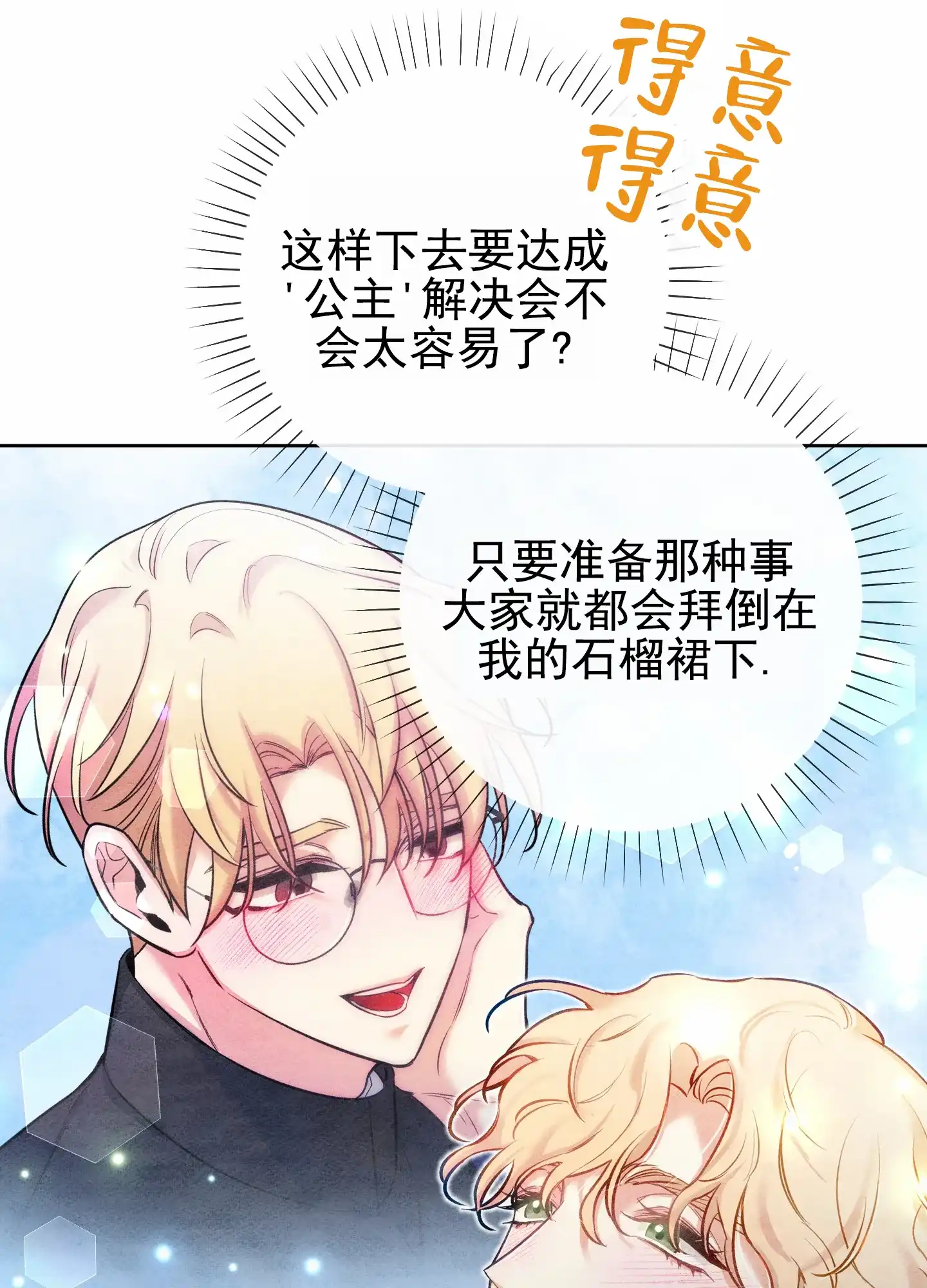 《全体起立》第60话 第35页