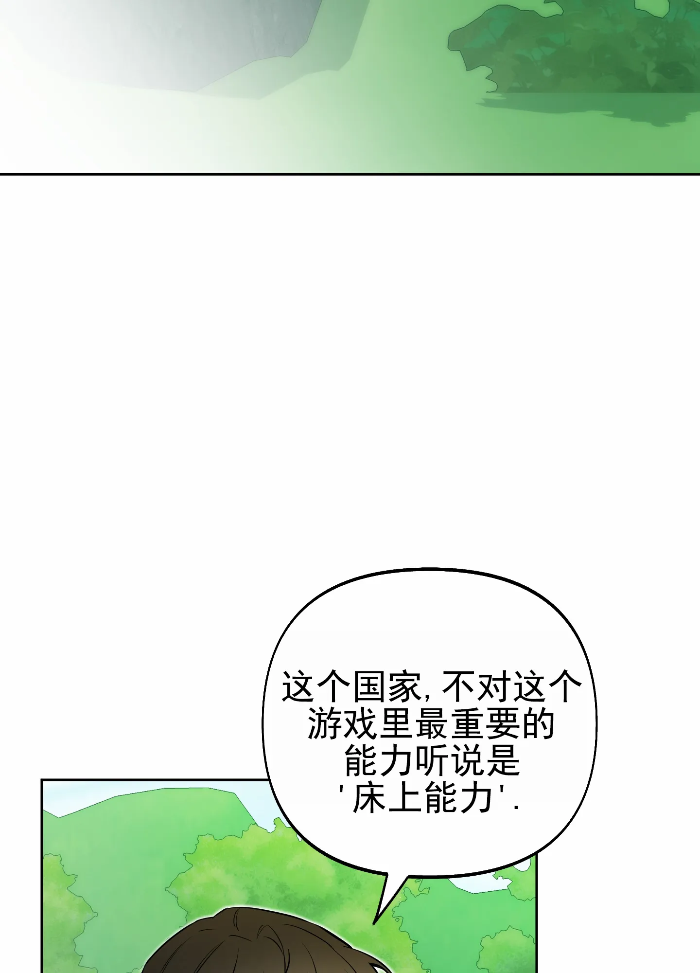 《全体起立》第60话 第3页