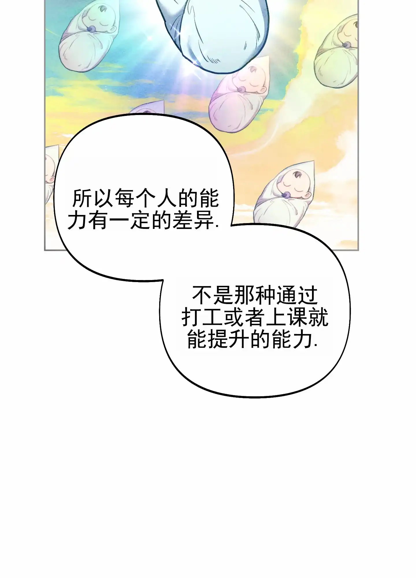 《全体起立》第60话 第7页