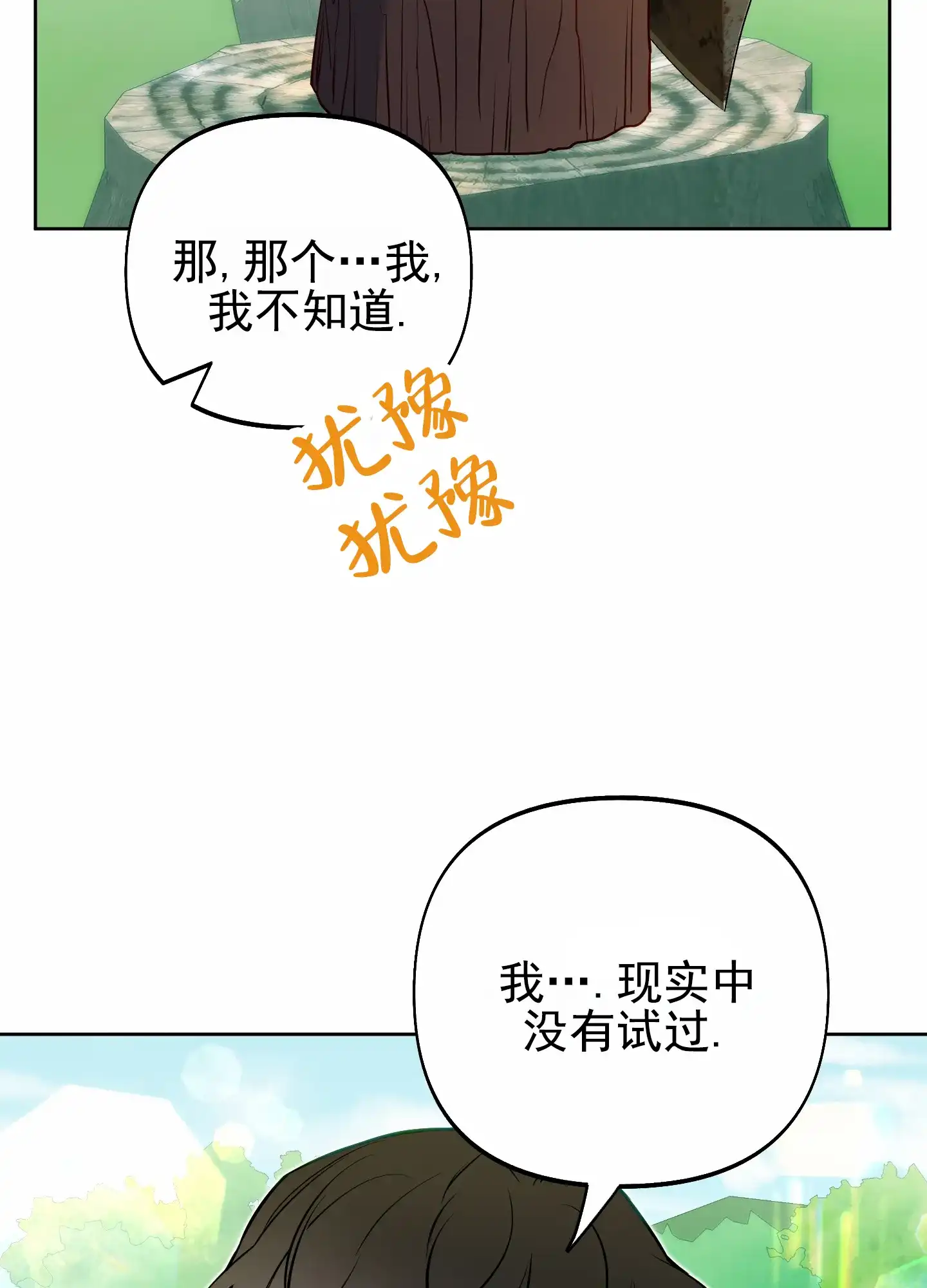 《全体起立》第60话 第20页